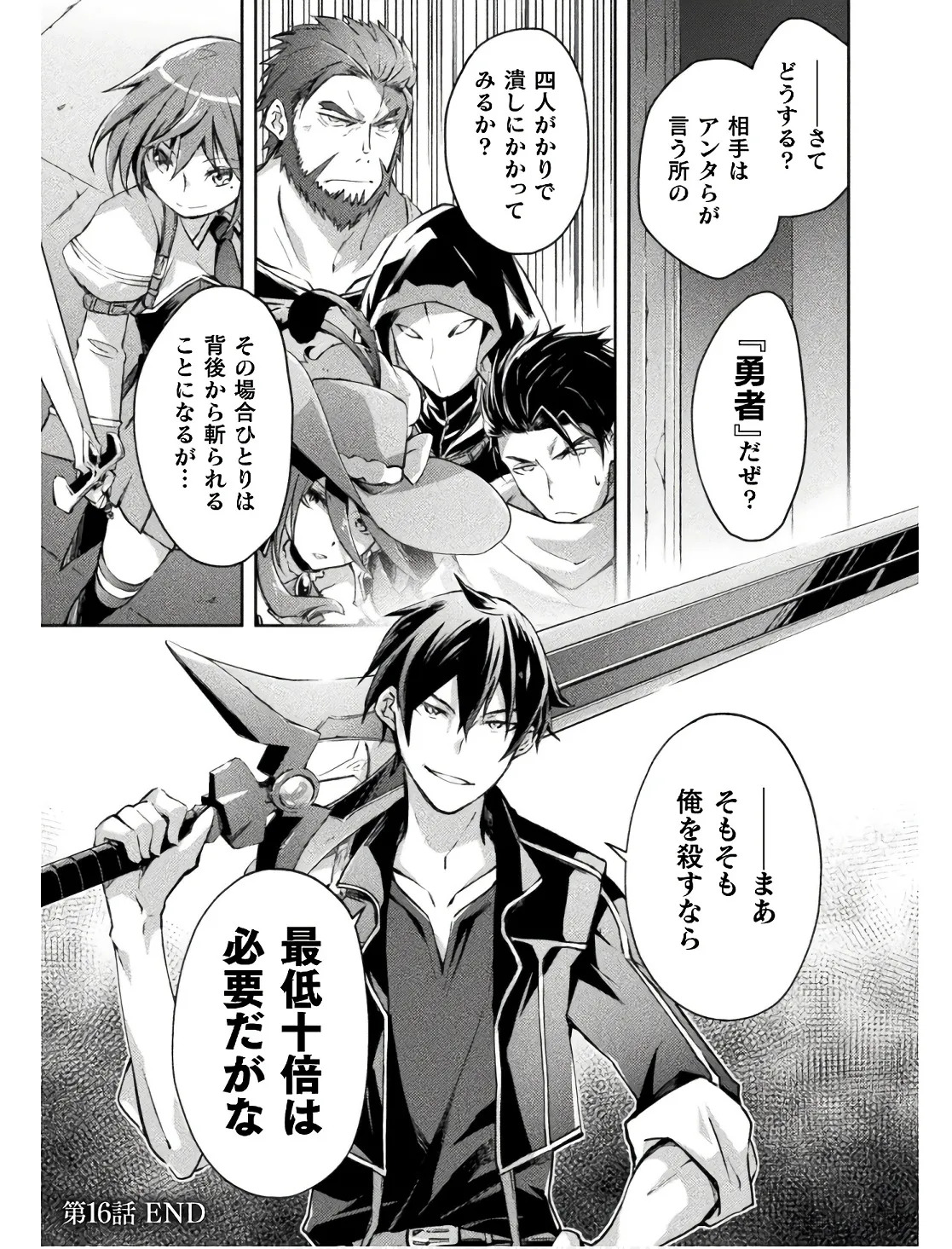 [峰崎龍之介×しかげなぎ] ダンジョン暮らしの元勇者 THE COMIC 第02巻 - Page 175