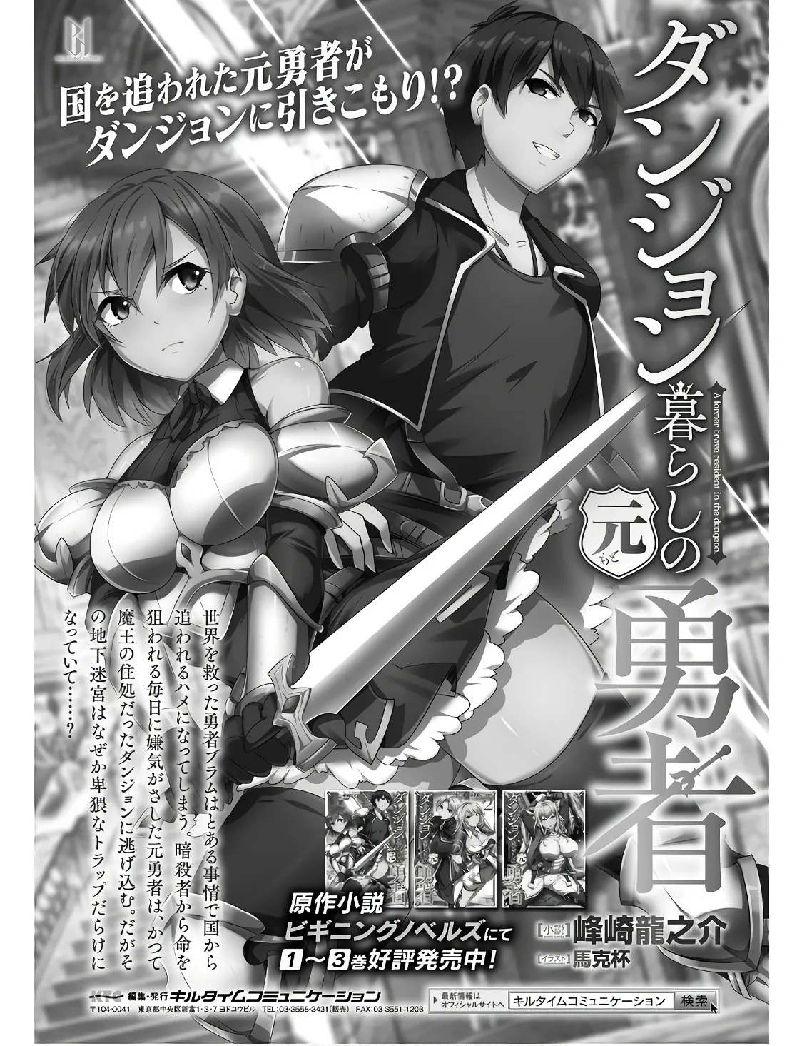 [峰崎龍之介×しかげなぎ] ダンジョン暮らしの元勇者 THE COMIC 第02巻 - Page 177