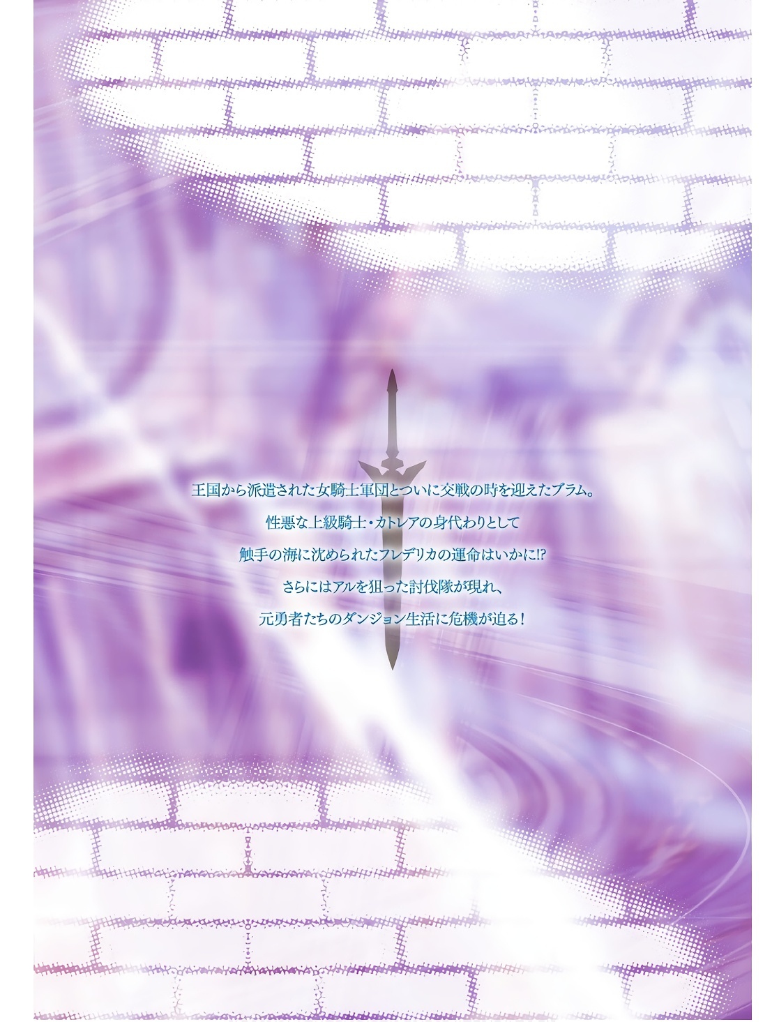 [峰崎龍之介×しかげなぎ] ダンジョン暮らしの元勇者 THE COMIC 第02巻 - Page 180