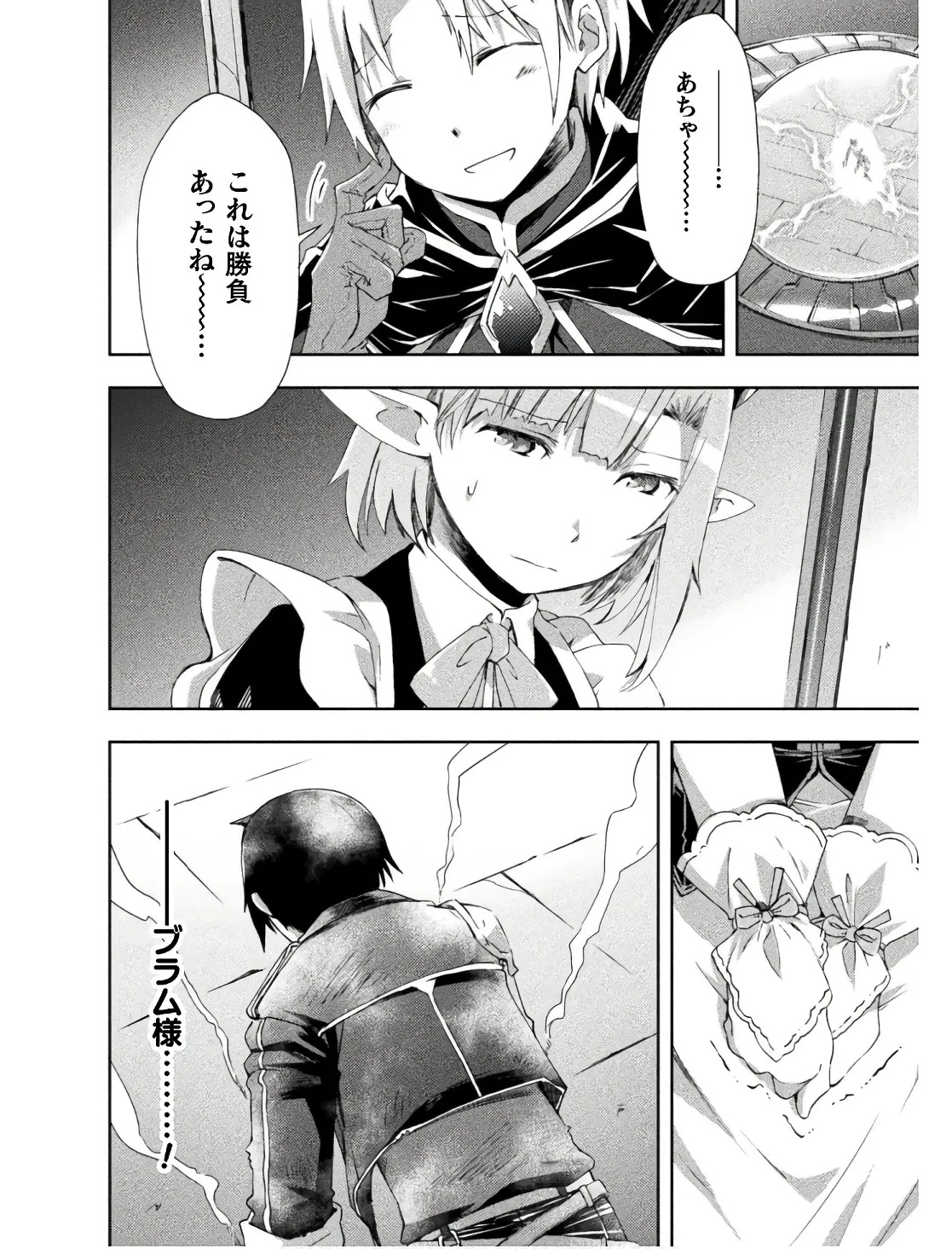 [峰崎龍之介×しかげなぎ] ダンジョン暮らしの元勇者 THE COMIC 第02巻 - Page 20