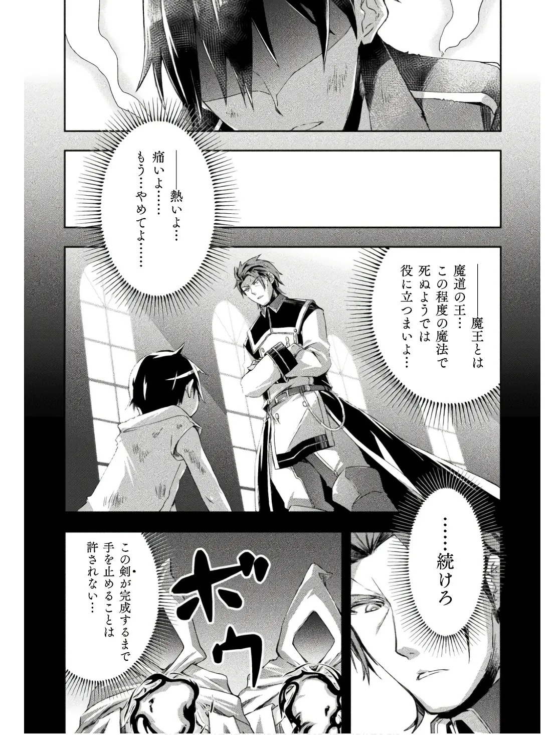[峰崎龍之介×しかげなぎ] ダンジョン暮らしの元勇者 THE COMIC 第02巻 - Page 21