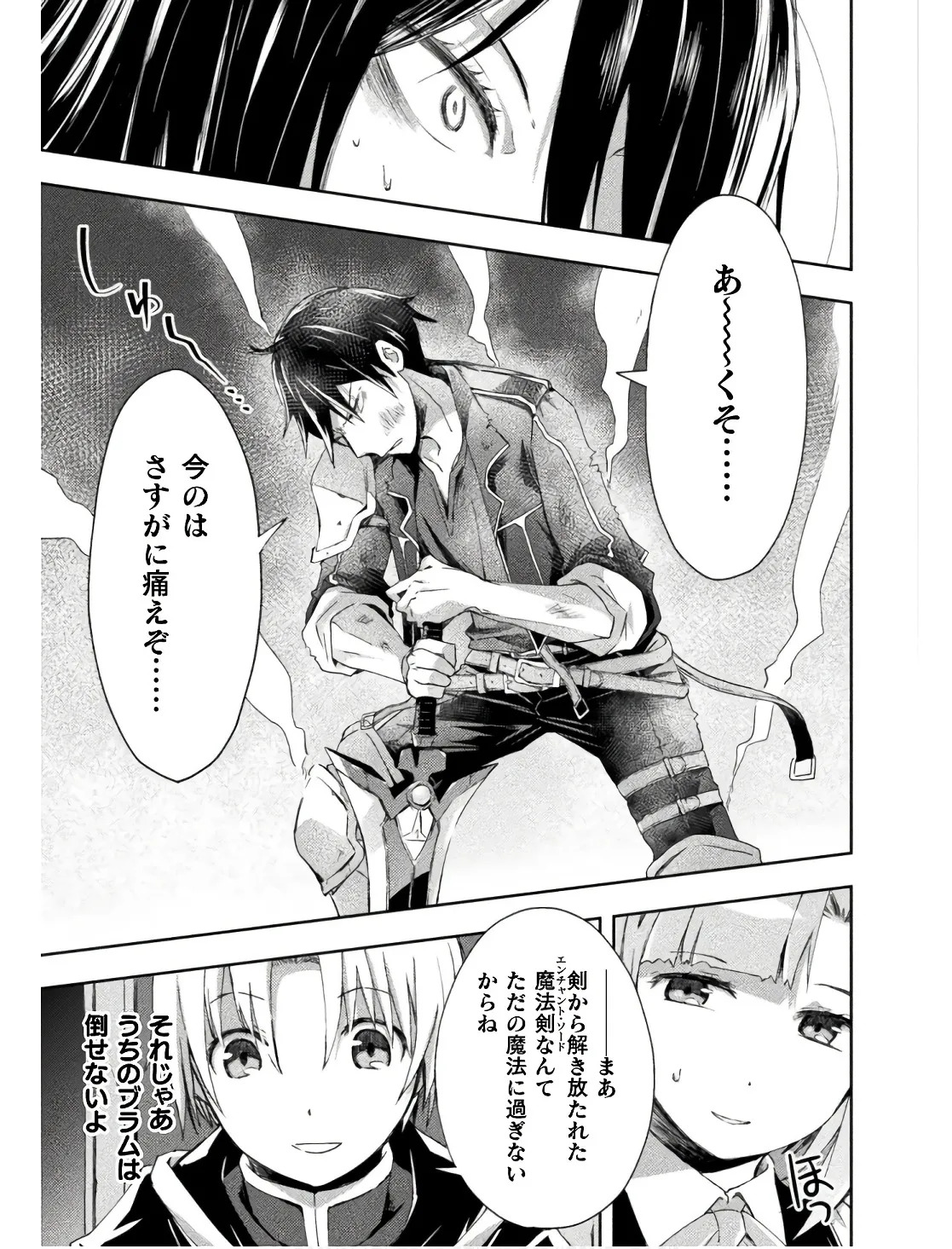 [峰崎龍之介×しかげなぎ] ダンジョン暮らしの元勇者 THE COMIC 第02巻 - Page 23