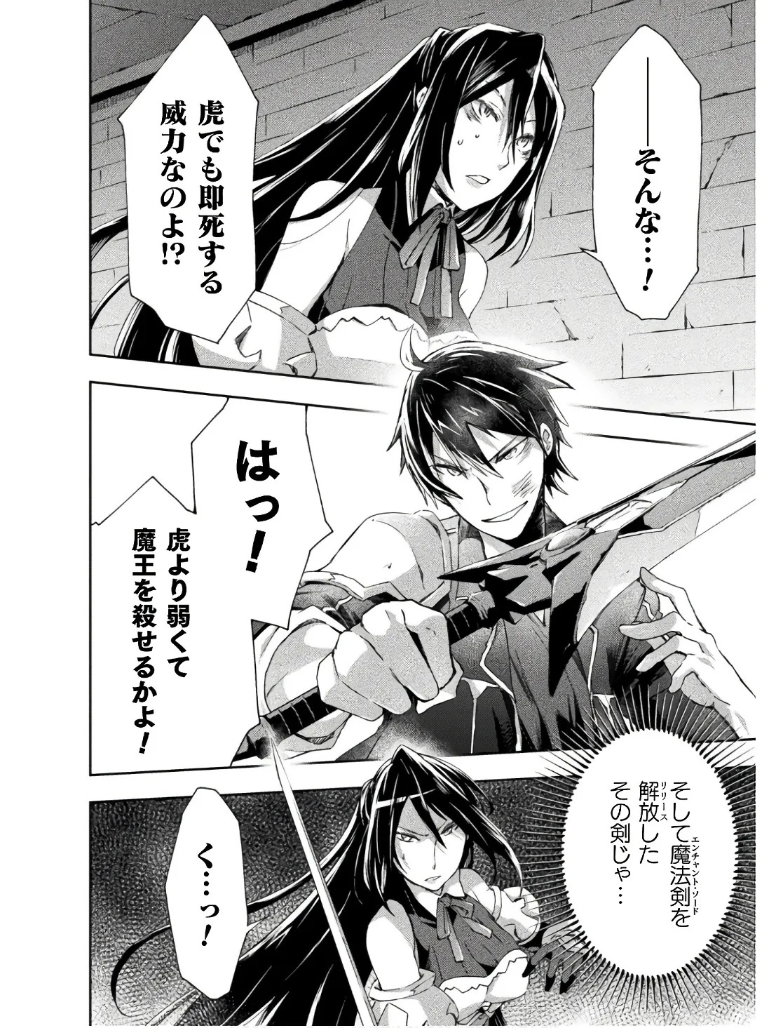 [峰崎龍之介×しかげなぎ] ダンジョン暮らしの元勇者 THE COMIC 第02巻 - Page 24