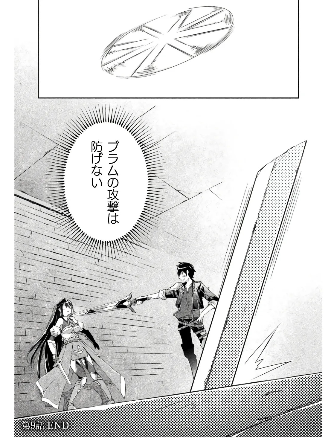 [峰崎龍之介×しかげなぎ] ダンジョン暮らしの元勇者 THE COMIC 第02巻 - Page 25
