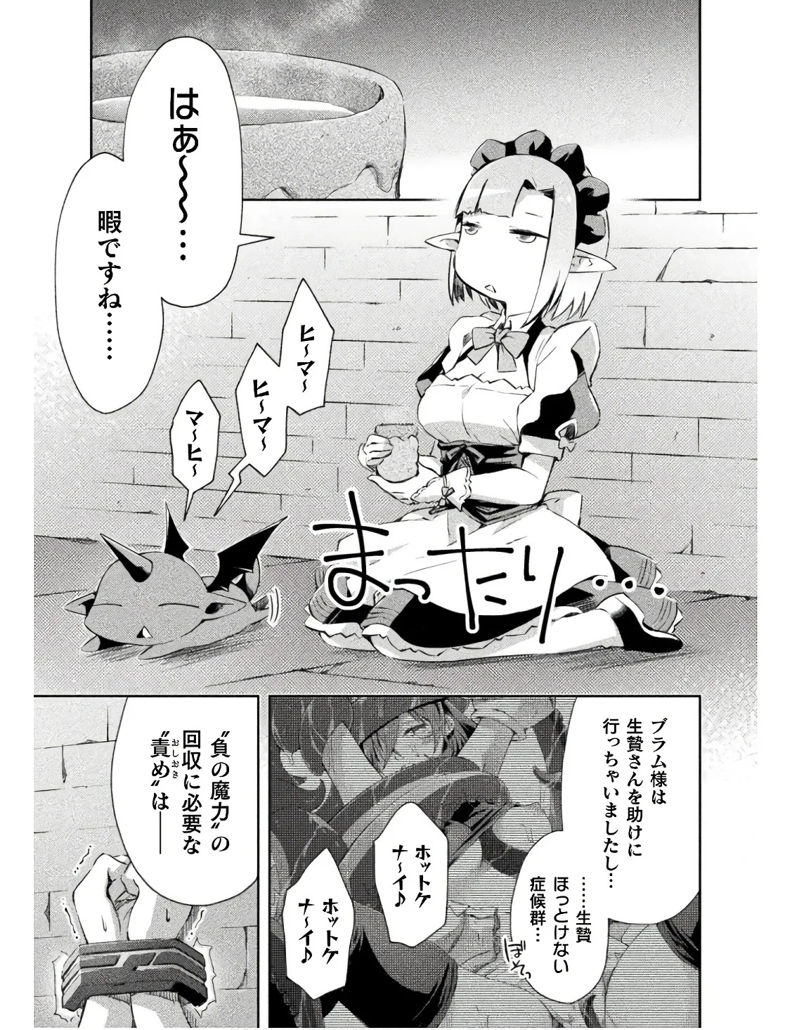 [峰崎龍之介×しかげなぎ] ダンジョン暮らしの元勇者 THE COMIC 第02巻 - Page 27