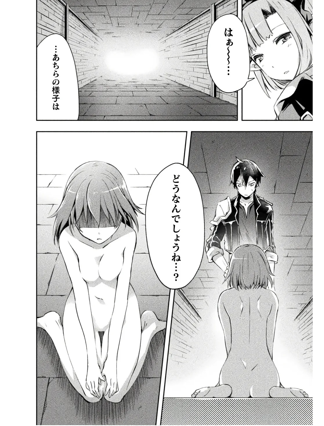 [峰崎龍之介×しかげなぎ] ダンジョン暮らしの元勇者 THE COMIC 第02巻 - Page 32
