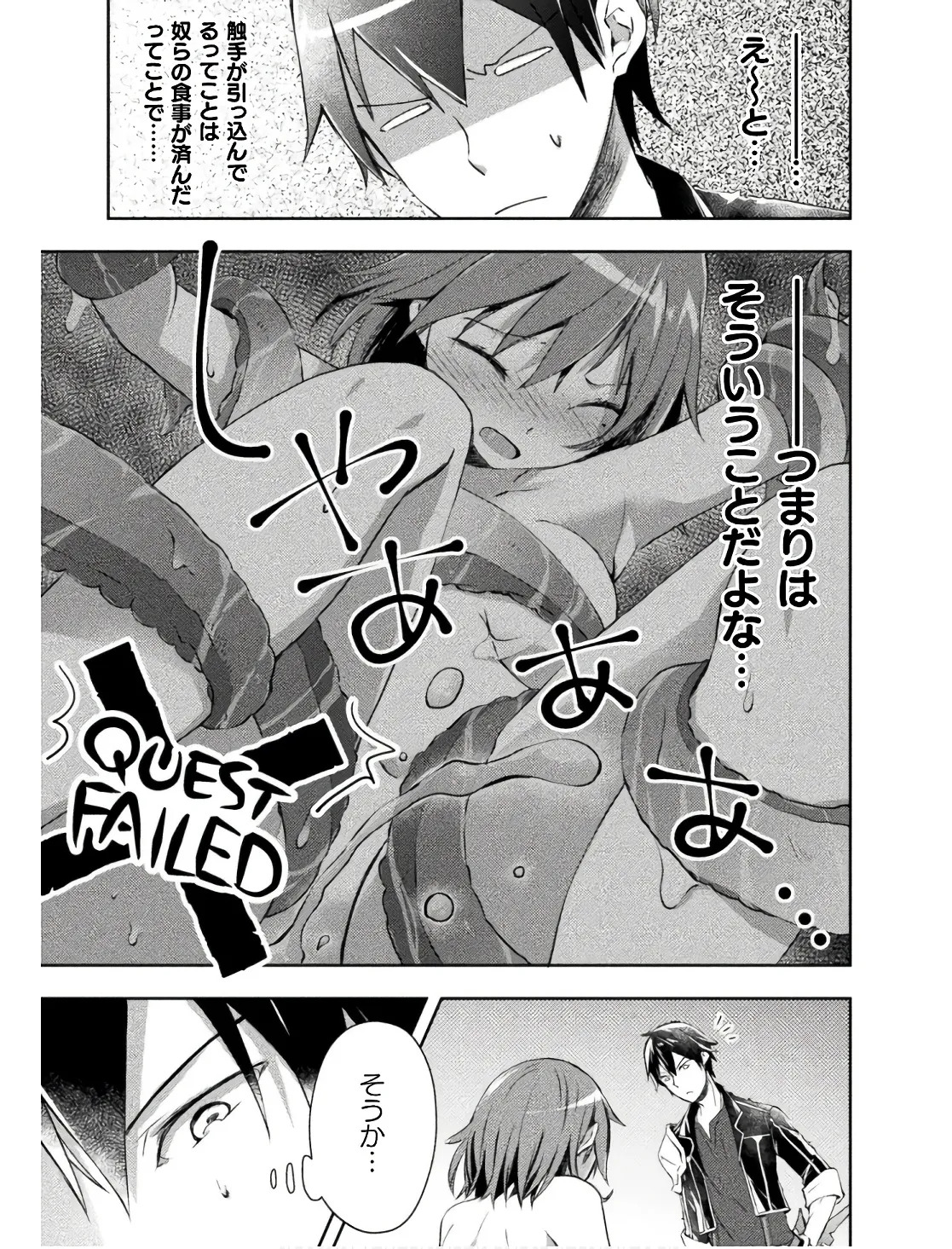 [峰崎龍之介×しかげなぎ] ダンジョン暮らしの元勇者 THE COMIC 第02巻 - Page 33