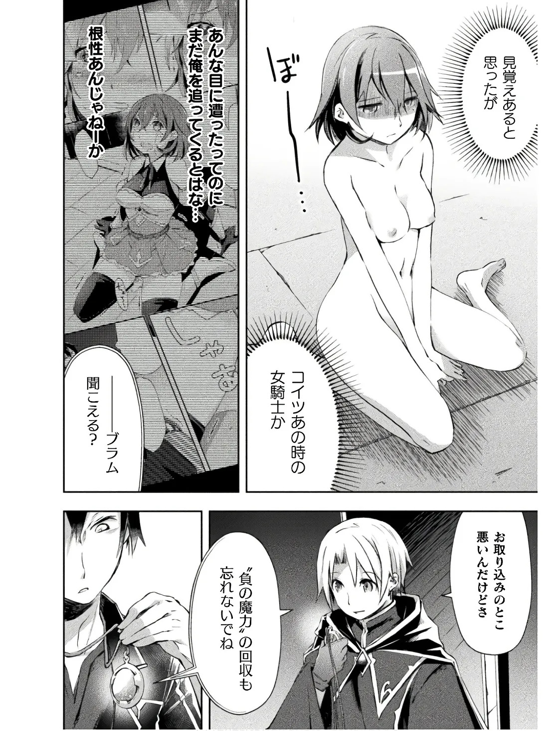 [峰崎龍之介×しかげなぎ] ダンジョン暮らしの元勇者 THE COMIC 第02巻 - Page 34