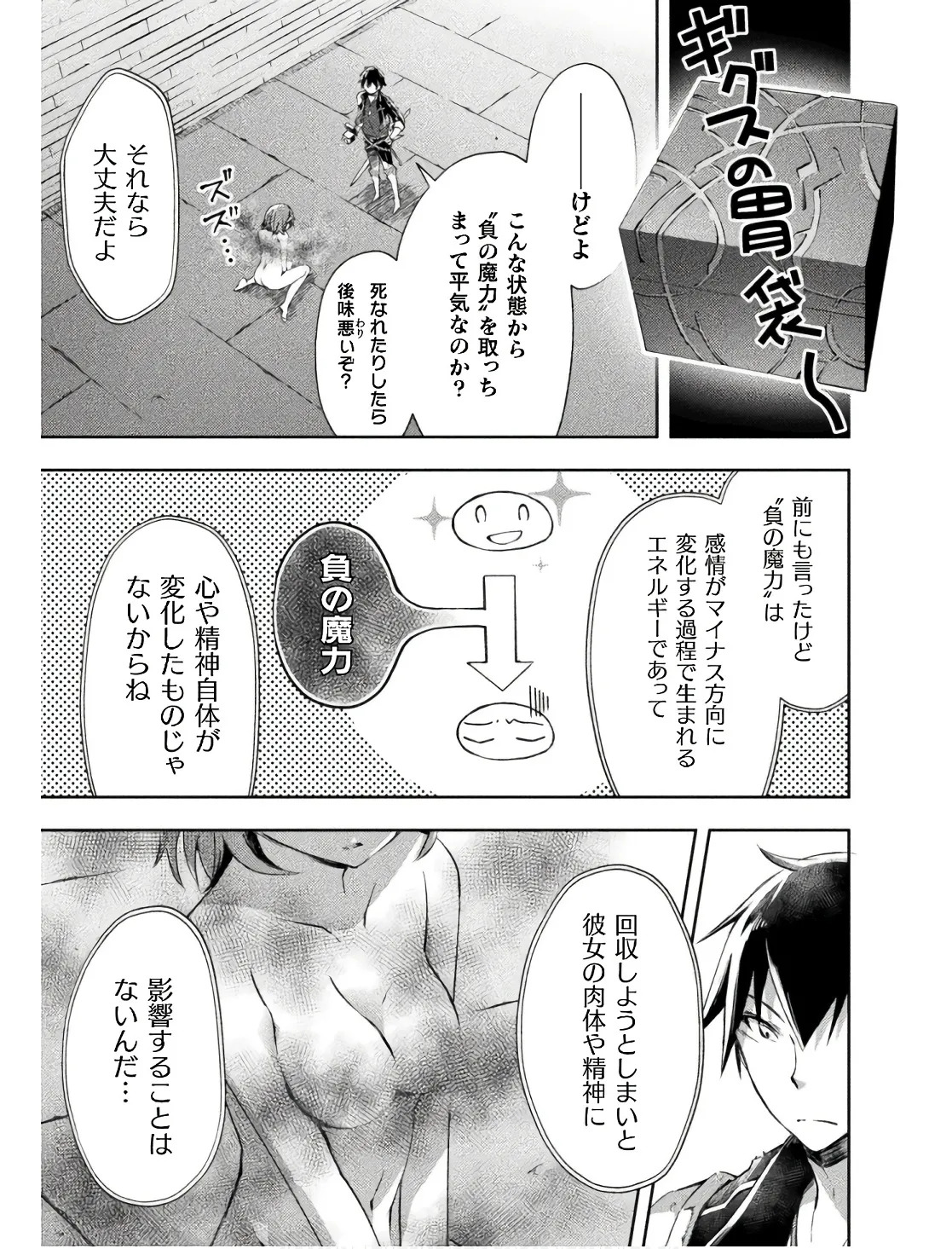 [峰崎龍之介×しかげなぎ] ダンジョン暮らしの元勇者 THE COMIC 第02巻 - Page 35