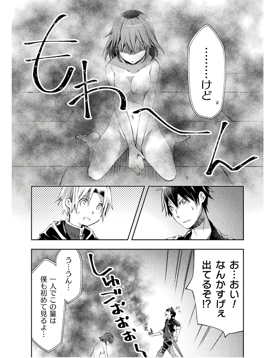 [峰崎龍之介×しかげなぎ] ダンジョン暮らしの元勇者 THE COMIC 第02巻 - Page 36