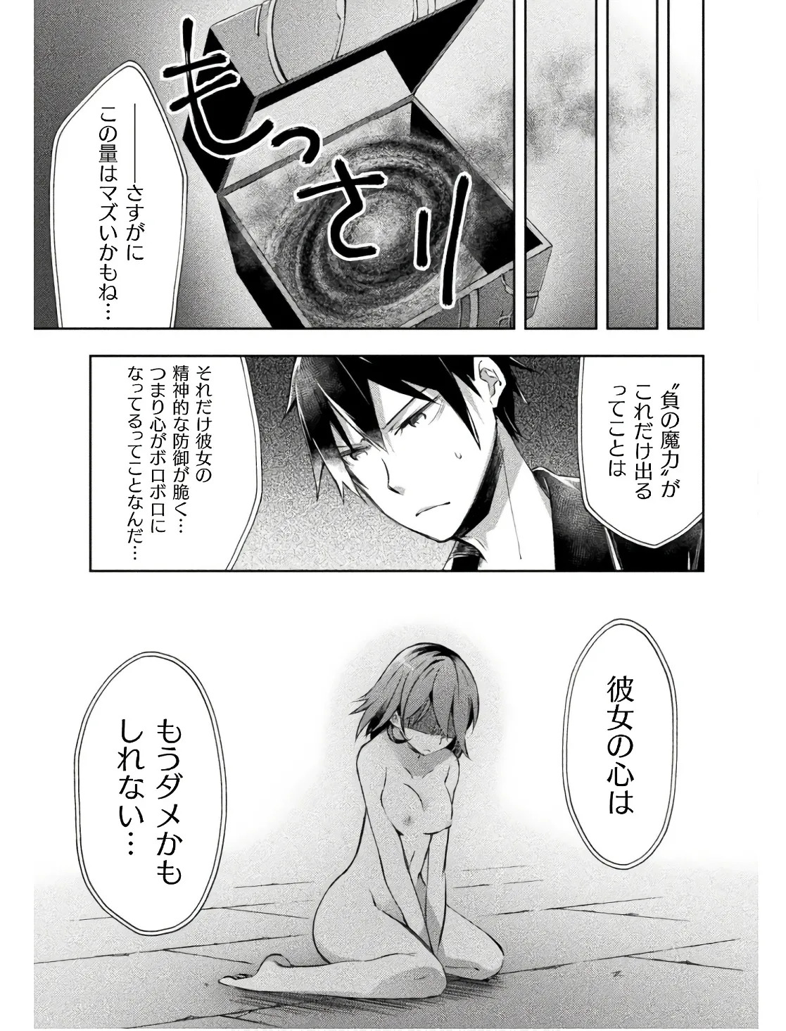 [峰崎龍之介×しかげなぎ] ダンジョン暮らしの元勇者 THE COMIC 第02巻 - Page 37
