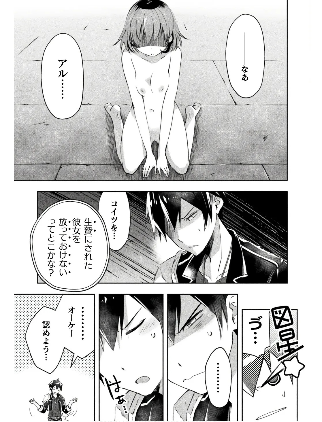 [峰崎龍之介×しかげなぎ] ダンジョン暮らしの元勇者 THE COMIC 第02巻 - Page 39