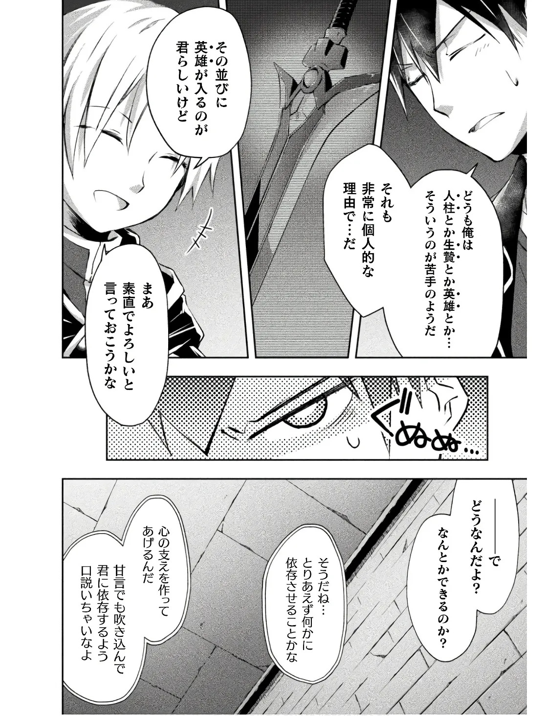 [峰崎龍之介×しかげなぎ] ダンジョン暮らしの元勇者 THE COMIC 第02巻 - Page 40