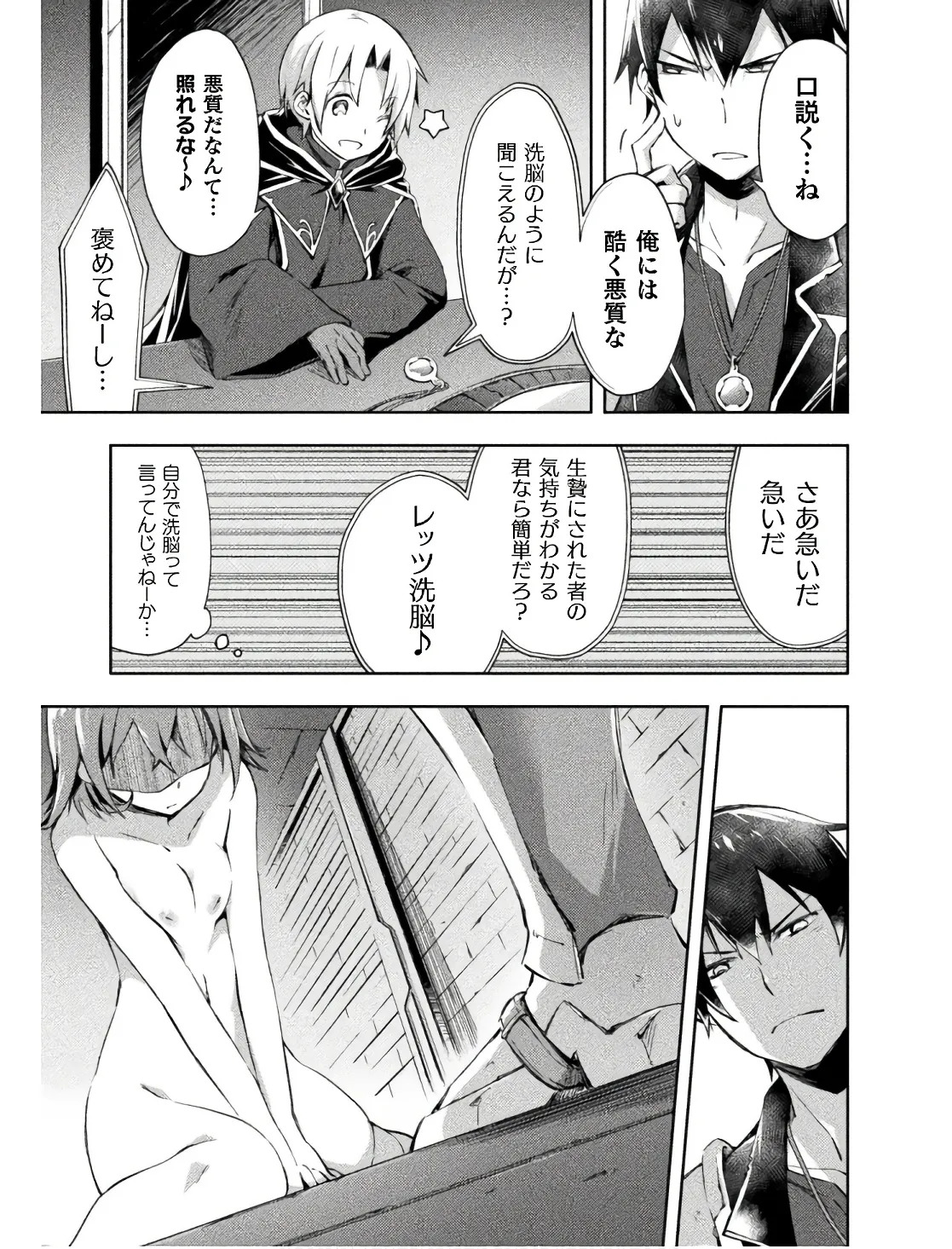 [峰崎龍之介×しかげなぎ] ダンジョン暮らしの元勇者 THE COMIC 第02巻 - Page 41
