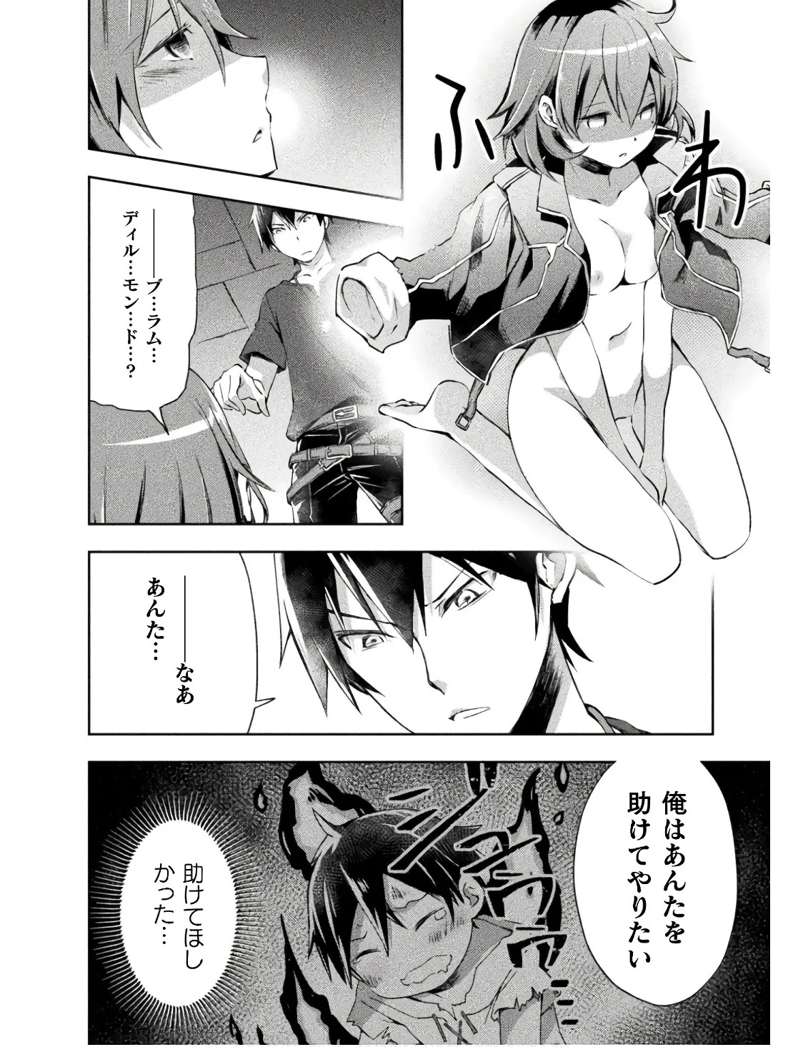 [峰崎龍之介×しかげなぎ] ダンジョン暮らしの元勇者 THE COMIC 第02巻 - Page 42