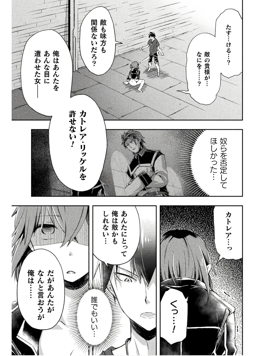 [峰崎龍之介×しかげなぎ] ダンジョン暮らしの元勇者 THE COMIC 第02巻 - Page 43