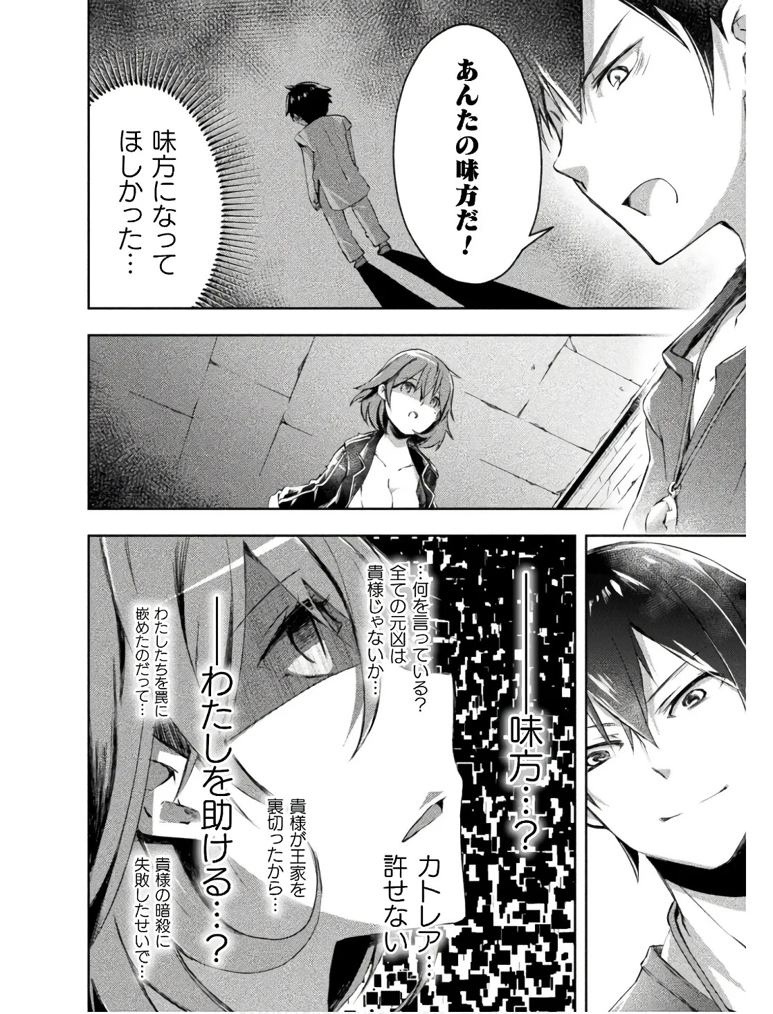 [峰崎龍之介×しかげなぎ] ダンジョン暮らしの元勇者 THE COMIC 第02巻 - Page 44