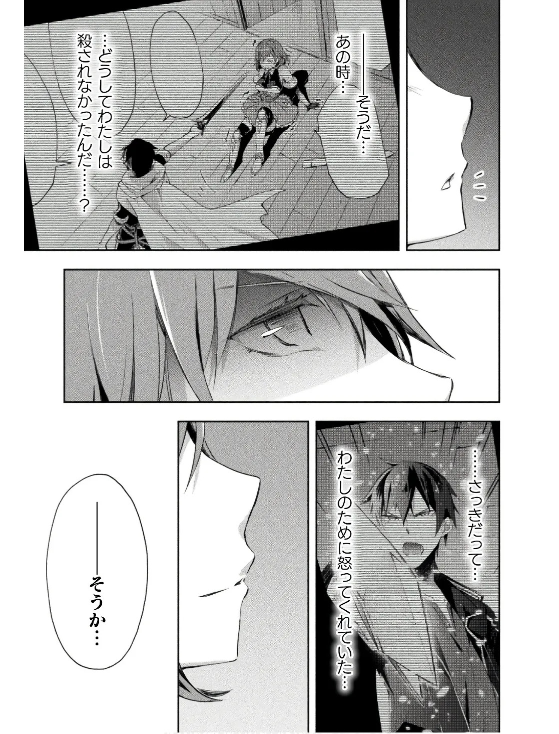 [峰崎龍之介×しかげなぎ] ダンジョン暮らしの元勇者 THE COMIC 第02巻 - Page 45