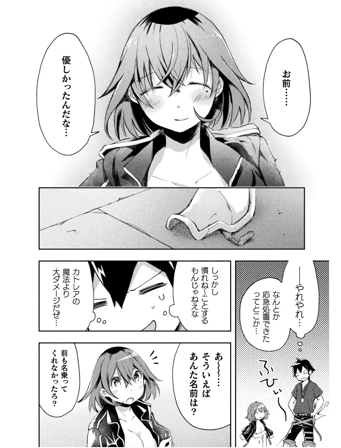 [峰崎龍之介×しかげなぎ] ダンジョン暮らしの元勇者 THE COMIC 第02巻 - Page 46