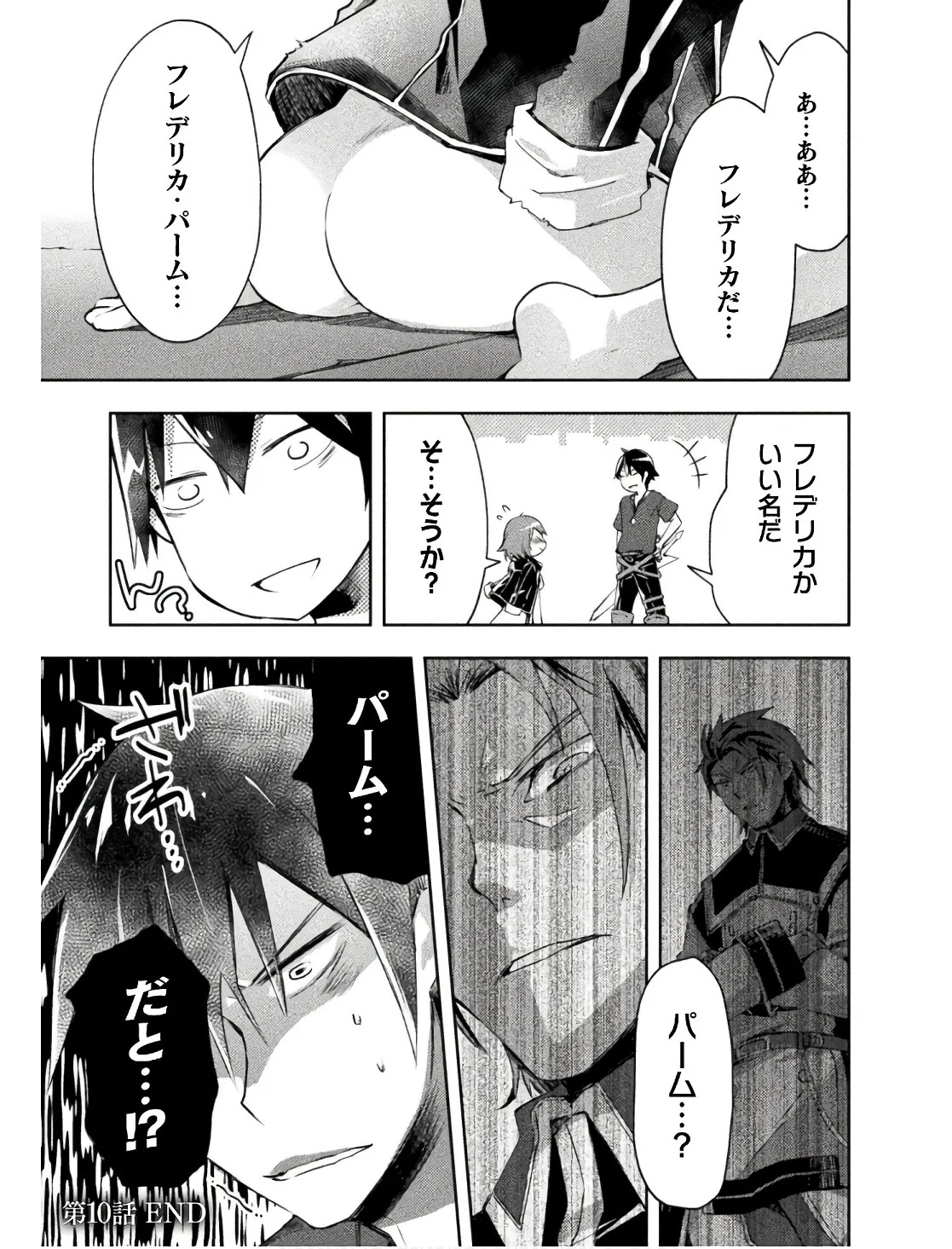 [峰崎龍之介×しかげなぎ] ダンジョン暮らしの元勇者 THE COMIC 第02巻 - Page 47