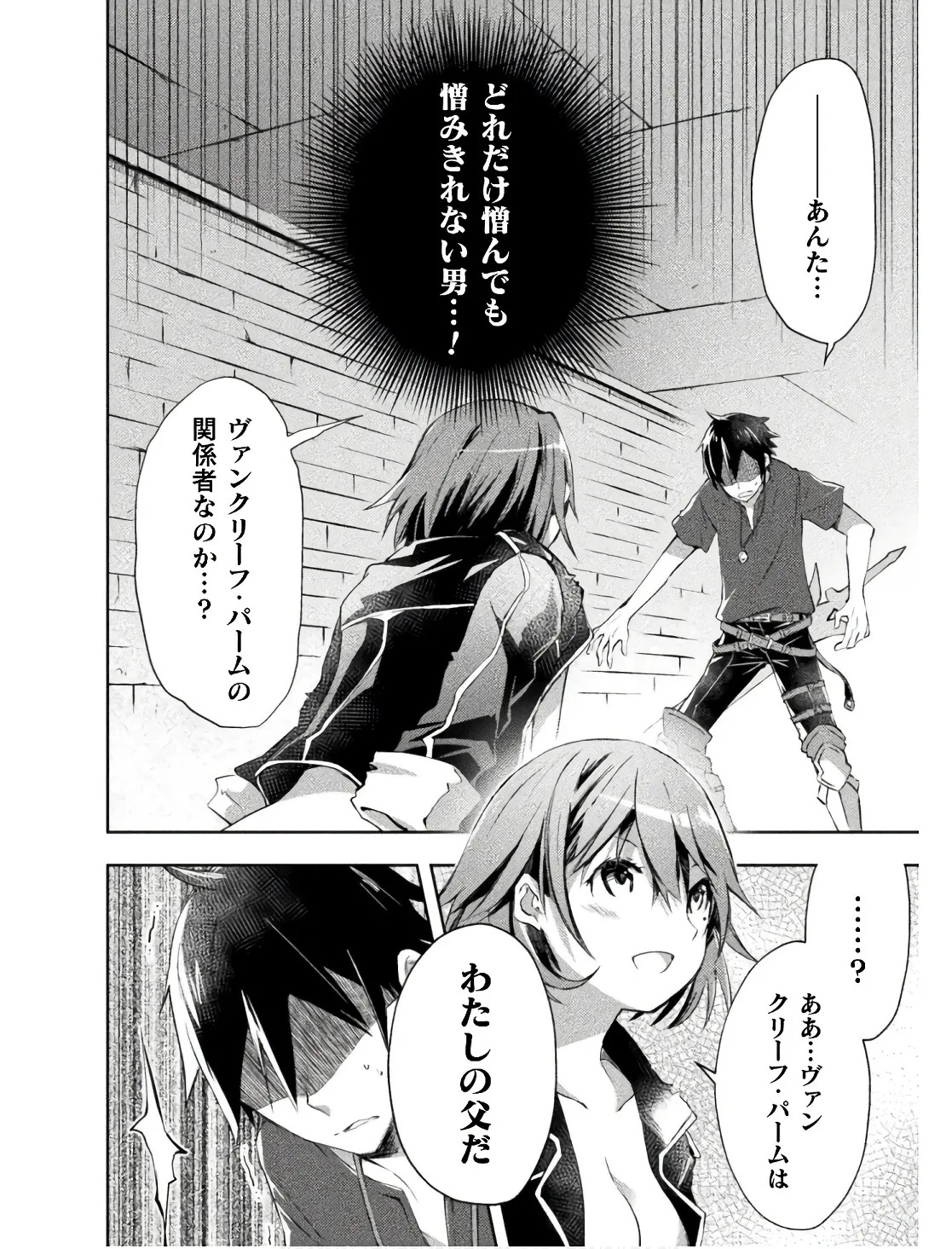 [峰崎龍之介×しかげなぎ] ダンジョン暮らしの元勇者 THE COMIC 第02巻 - Page 50