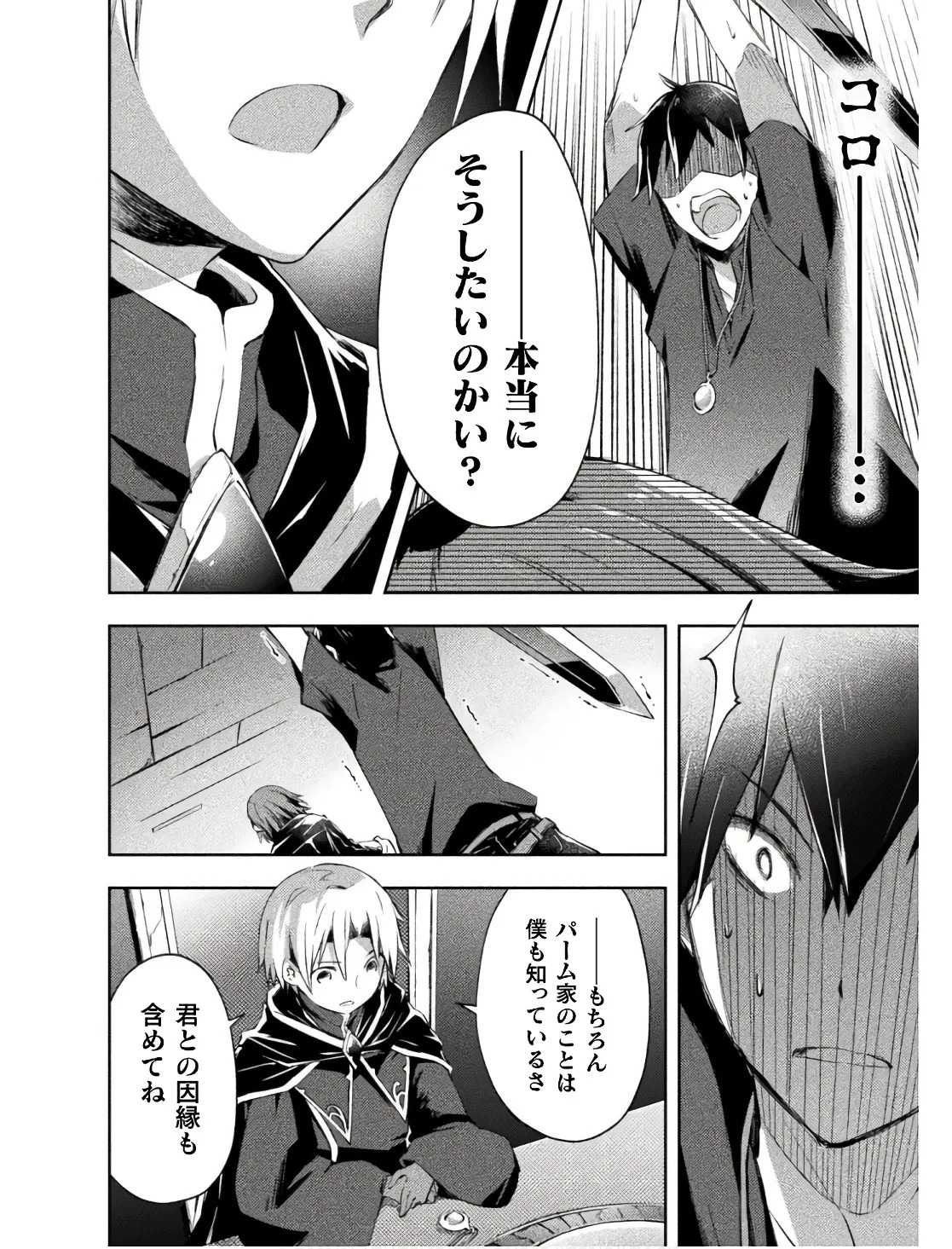 [峰崎龍之介×しかげなぎ] ダンジョン暮らしの元勇者 THE COMIC 第02巻 - Page 54