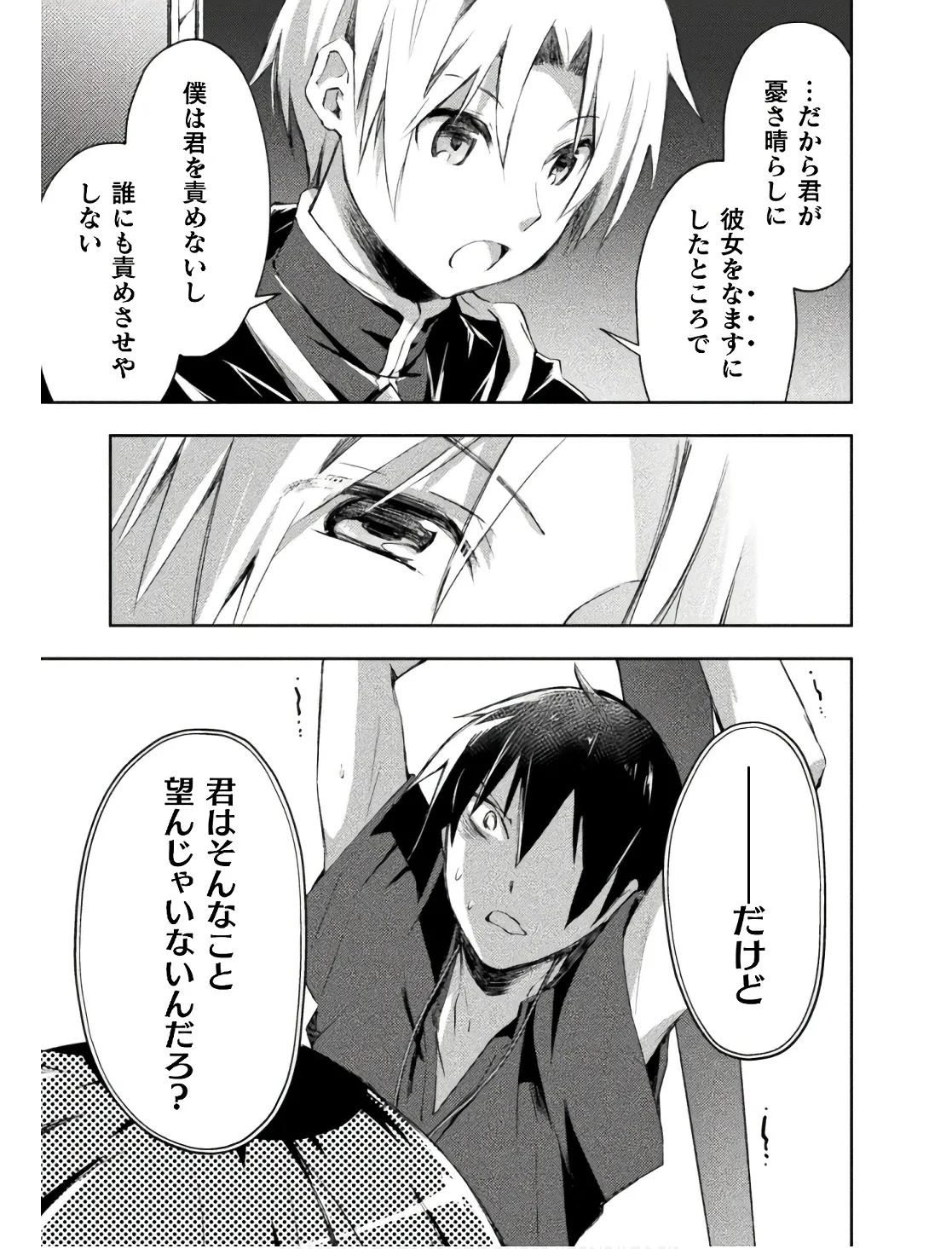 [峰崎龍之介×しかげなぎ] ダンジョン暮らしの元勇者 THE COMIC 第02巻 - Page 55