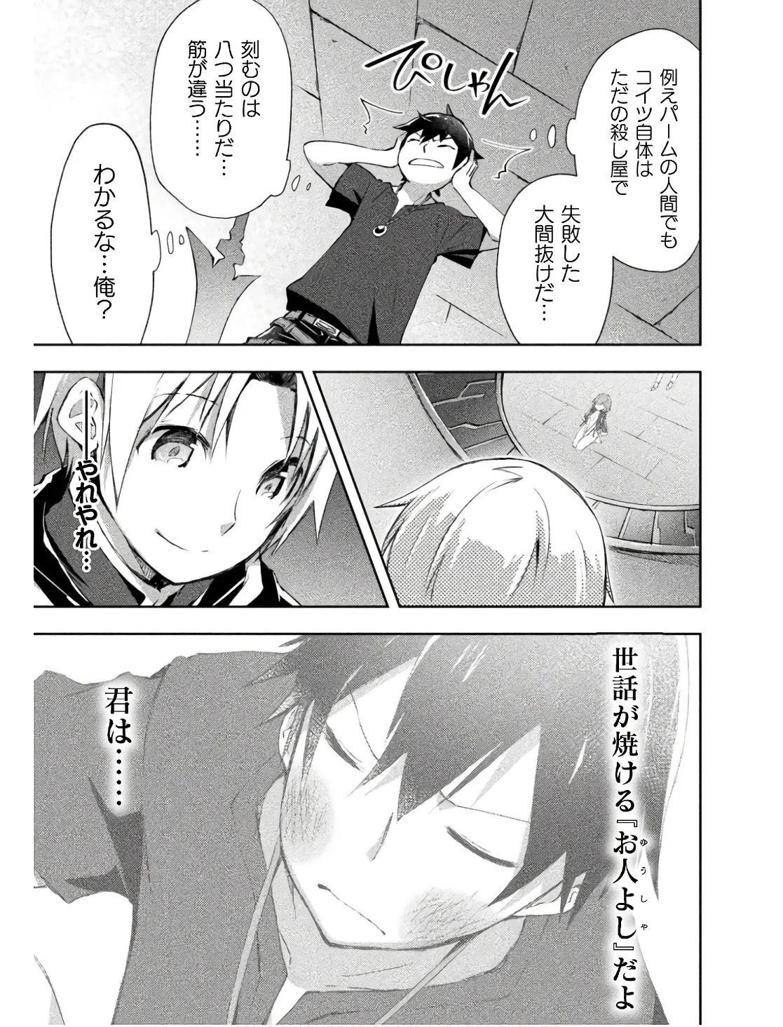 [峰崎龍之介×しかげなぎ] ダンジョン暮らしの元勇者 THE COMIC 第02巻 - Page 57