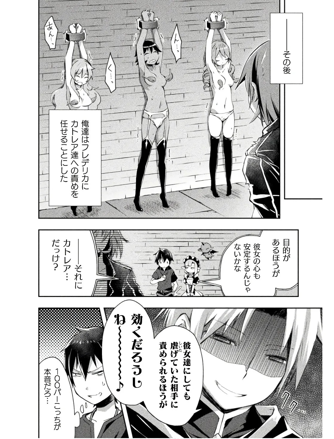[峰崎龍之介×しかげなぎ] ダンジョン暮らしの元勇者 THE COMIC 第02巻 - Page 58