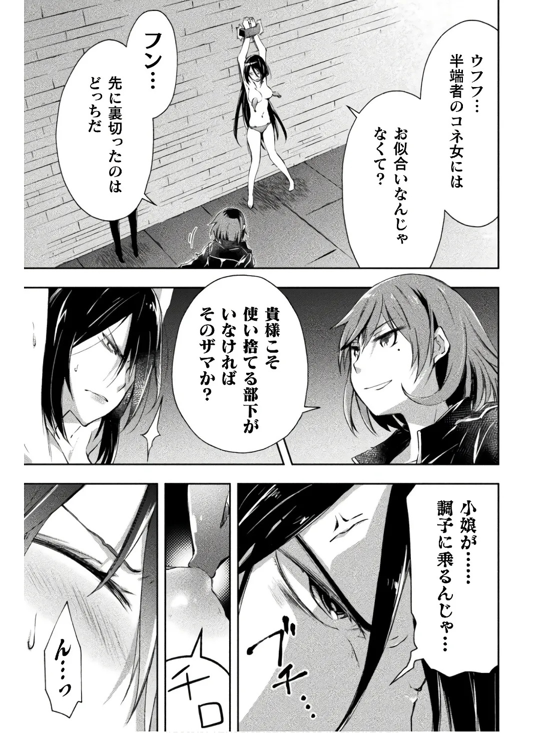 [峰崎龍之介×しかげなぎ] ダンジョン暮らしの元勇者 THE COMIC 第02巻 - Page 61