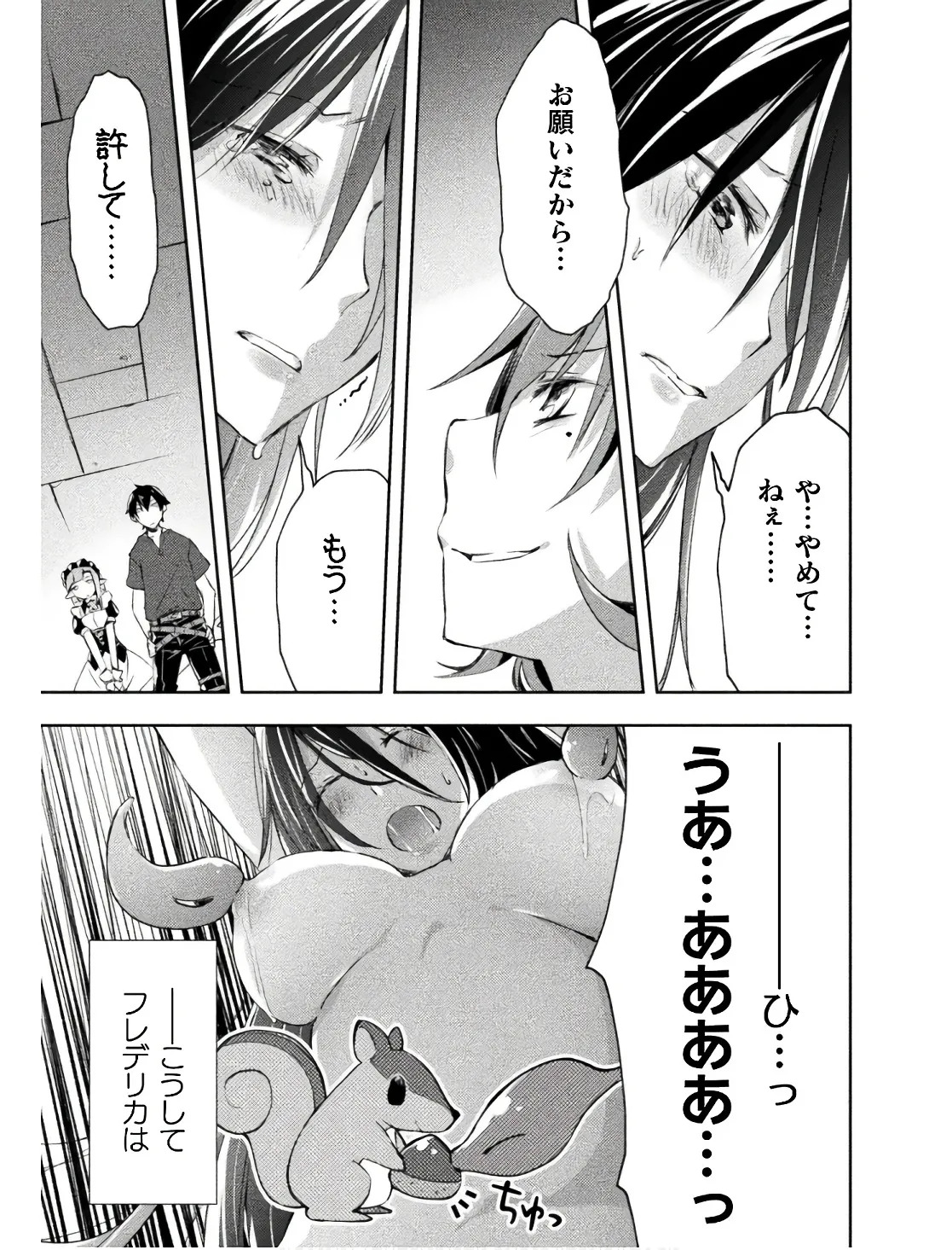 [峰崎龍之介×しかげなぎ] ダンジョン暮らしの元勇者 THE COMIC 第02巻 - Page 67