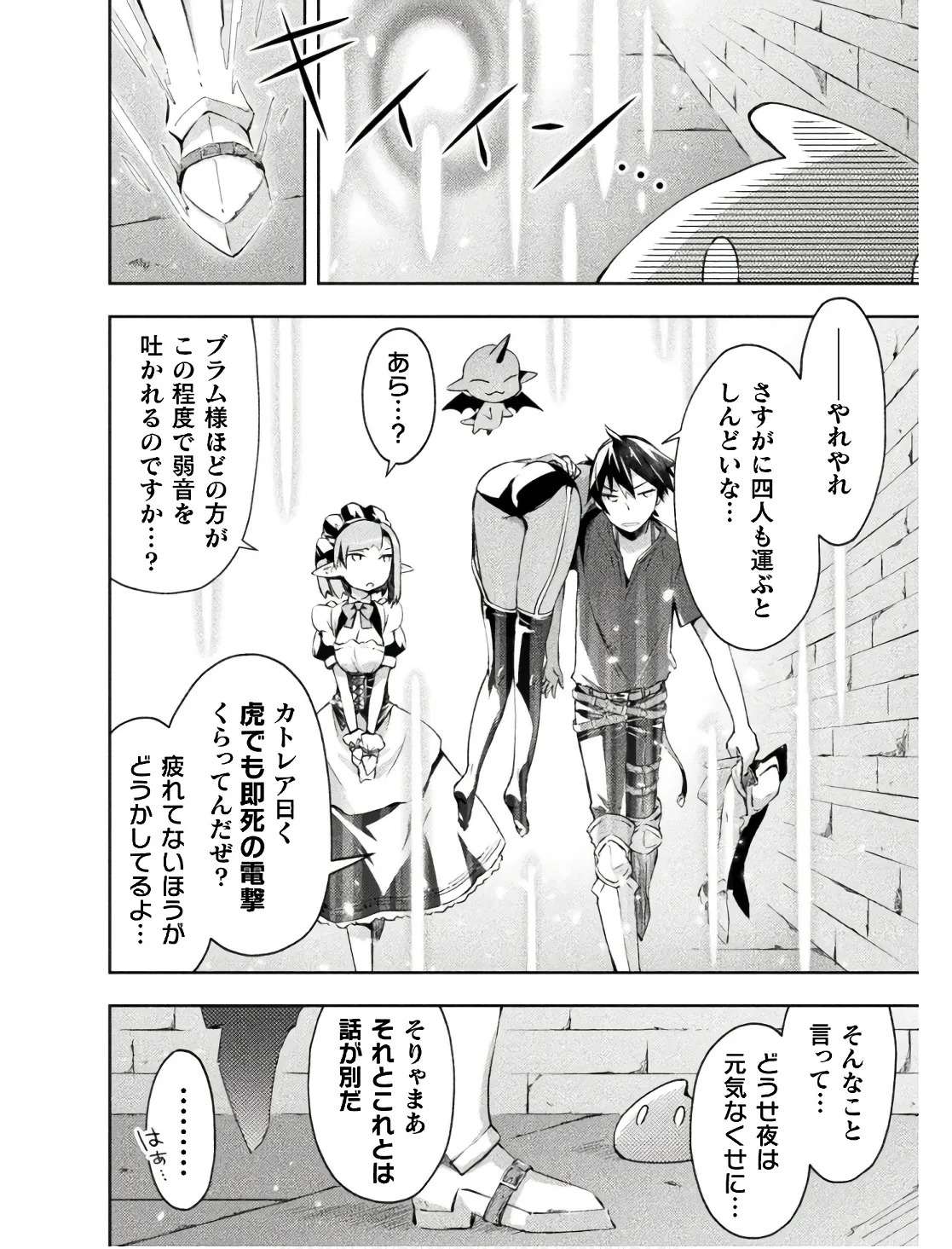 [峰崎龍之介×しかげなぎ] ダンジョン暮らしの元勇者 THE COMIC 第02巻 - Page 72