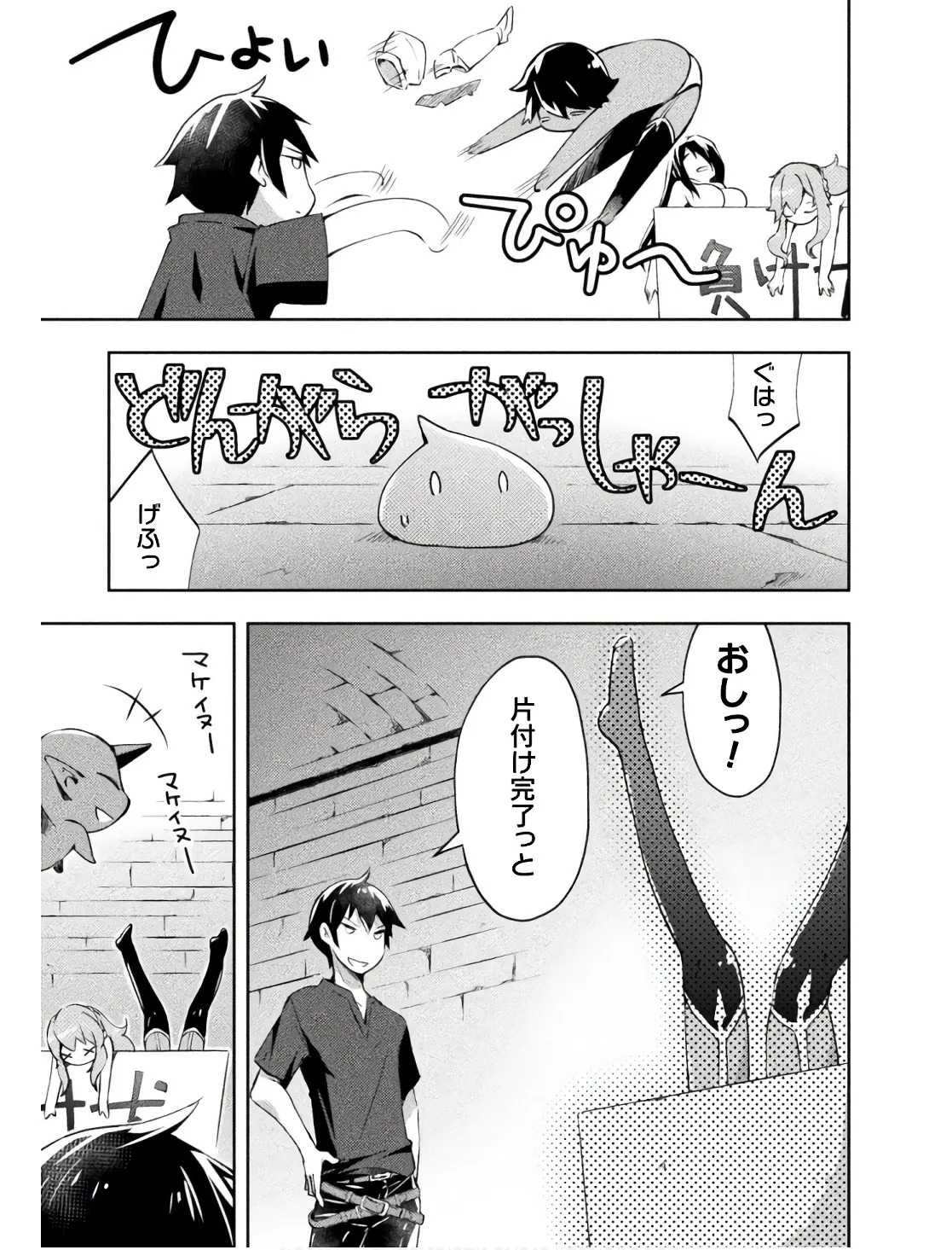 [峰崎龍之介×しかげなぎ] ダンジョン暮らしの元勇者 THE COMIC 第02巻 - Page 73