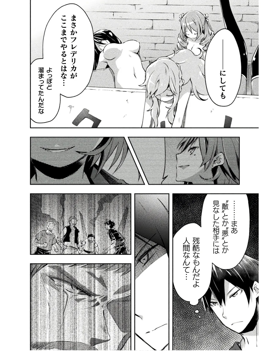 [峰崎龍之介×しかげなぎ] ダンジョン暮らしの元勇者 THE COMIC 第02巻 - Page 74