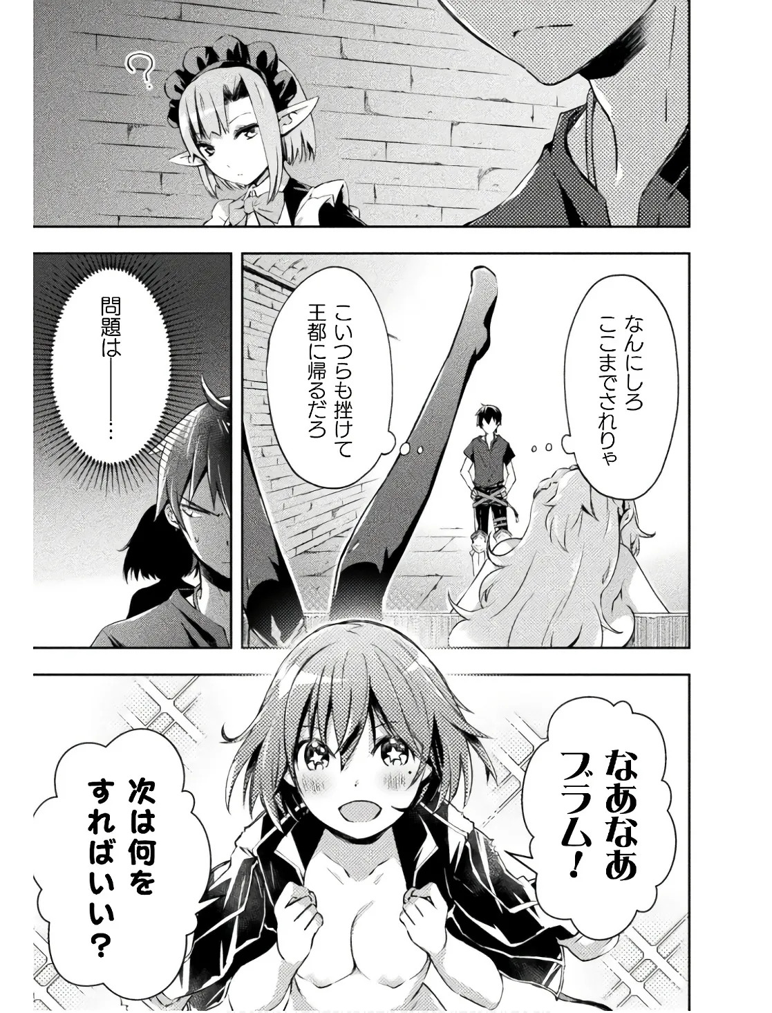 [峰崎龍之介×しかげなぎ] ダンジョン暮らしの元勇者 THE COMIC 第02巻 - Page 75