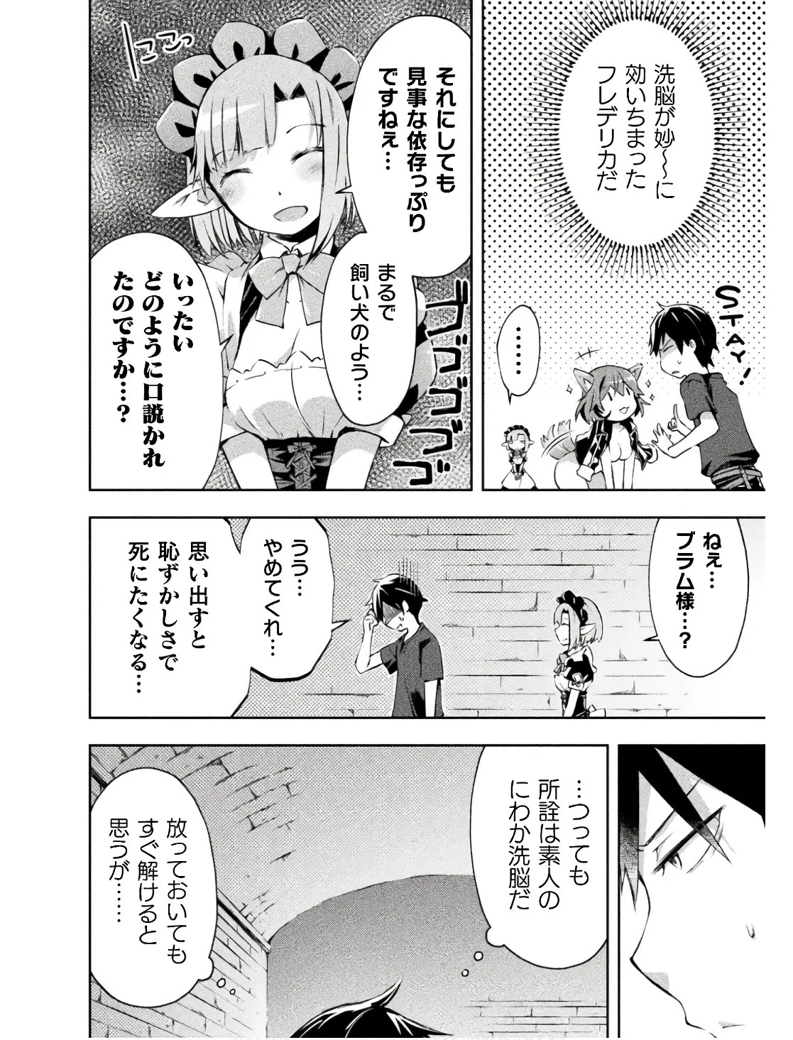 [峰崎龍之介×しかげなぎ] ダンジョン暮らしの元勇者 THE COMIC 第02巻 - Page 76