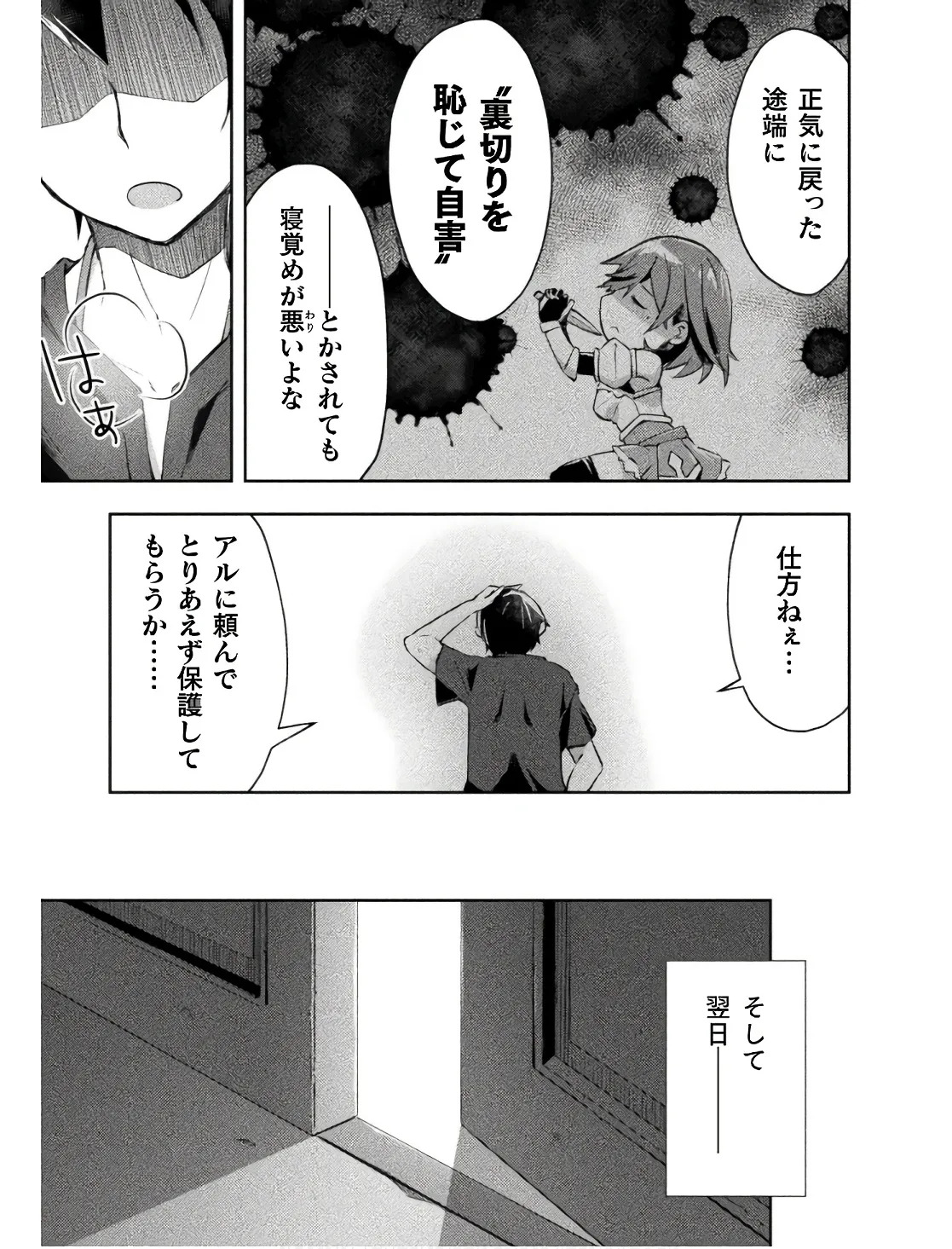 [峰崎龍之介×しかげなぎ] ダンジョン暮らしの元勇者 THE COMIC 第02巻 - Page 77