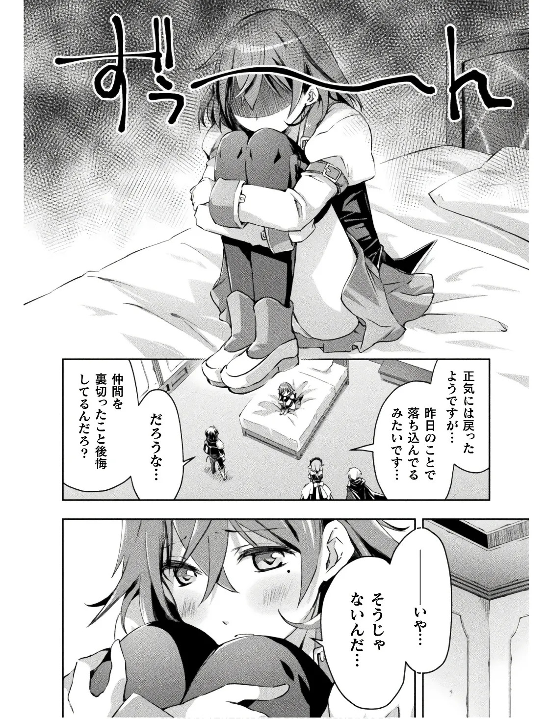 [峰崎龍之介×しかげなぎ] ダンジョン暮らしの元勇者 THE COMIC 第02巻 - Page 78