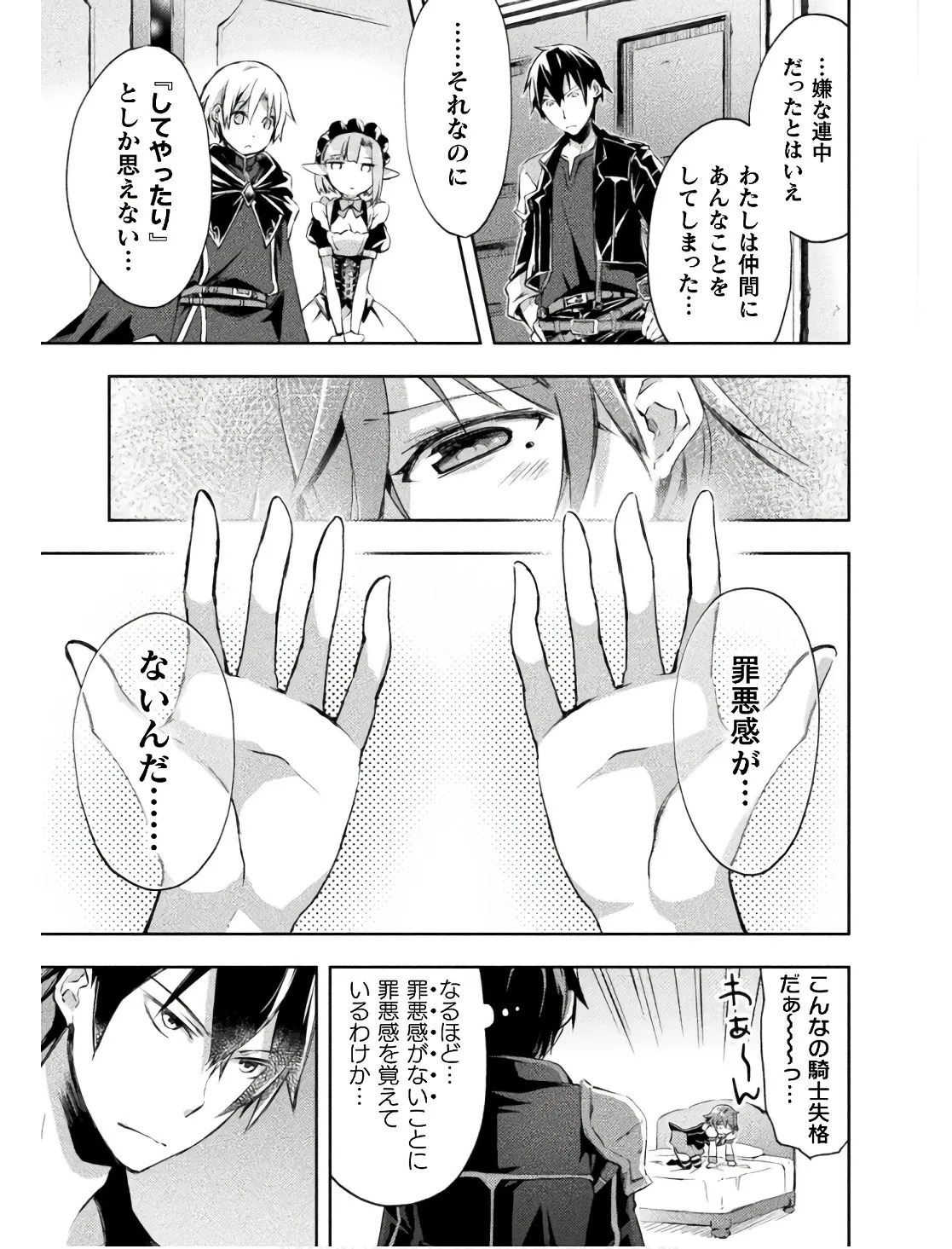 [峰崎龍之介×しかげなぎ] ダンジョン暮らしの元勇者 THE COMIC 第02巻 - Page 79
