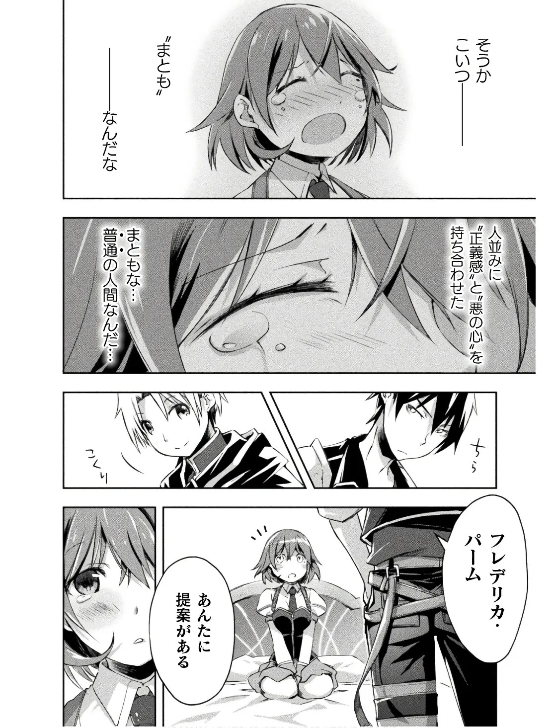 [峰崎龍之介×しかげなぎ] ダンジョン暮らしの元勇者 THE COMIC 第02巻 - Page 80