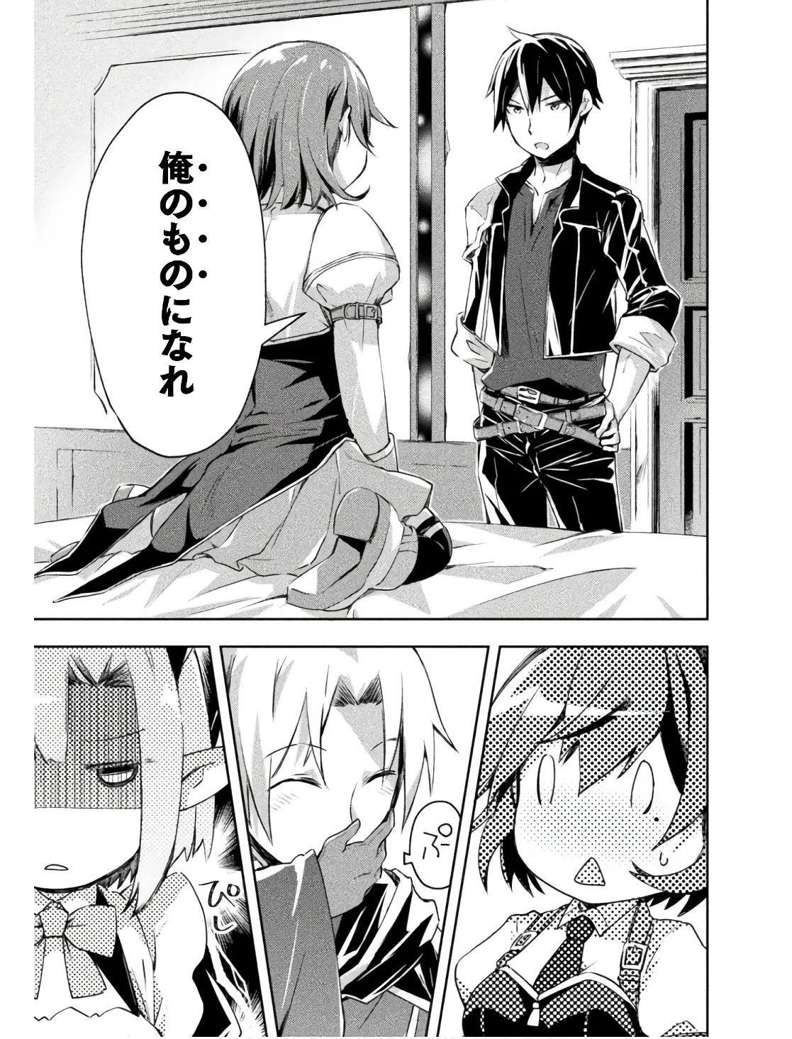 [峰崎龍之介×しかげなぎ] ダンジョン暮らしの元勇者 THE COMIC 第02巻 - Page 81