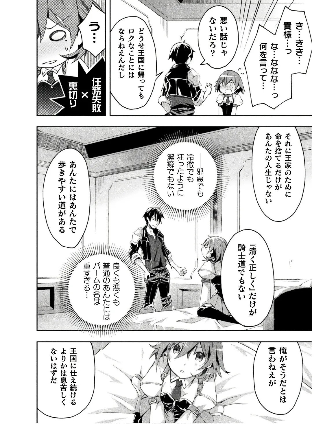 [峰崎龍之介×しかげなぎ] ダンジョン暮らしの元勇者 THE COMIC 第02巻 - Page 82