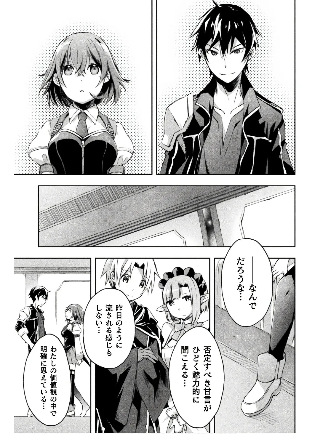 [峰崎龍之介×しかげなぎ] ダンジョン暮らしの元勇者 THE COMIC 第02巻 - Page 83