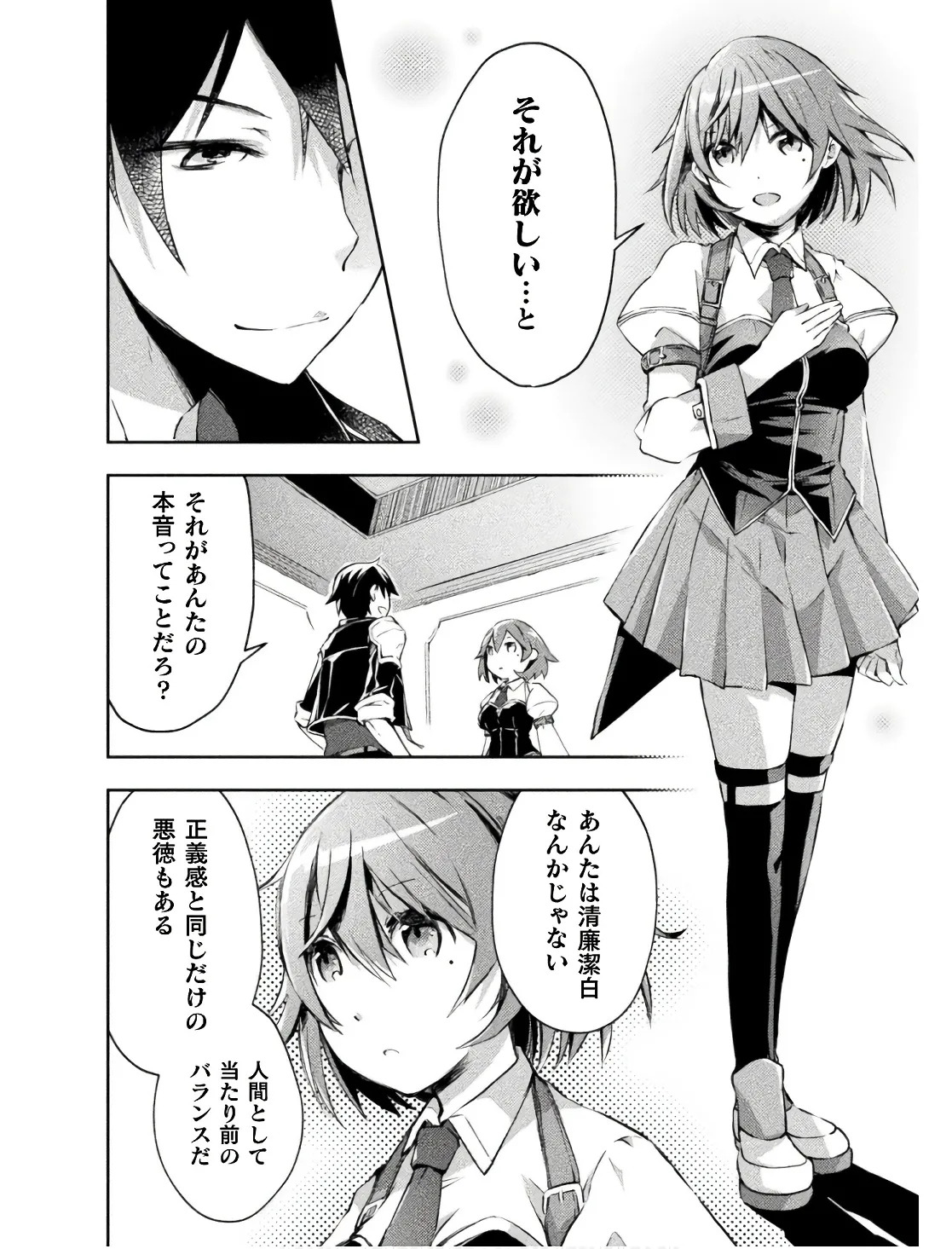 [峰崎龍之介×しかげなぎ] ダンジョン暮らしの元勇者 THE COMIC 第02巻 - Page 84