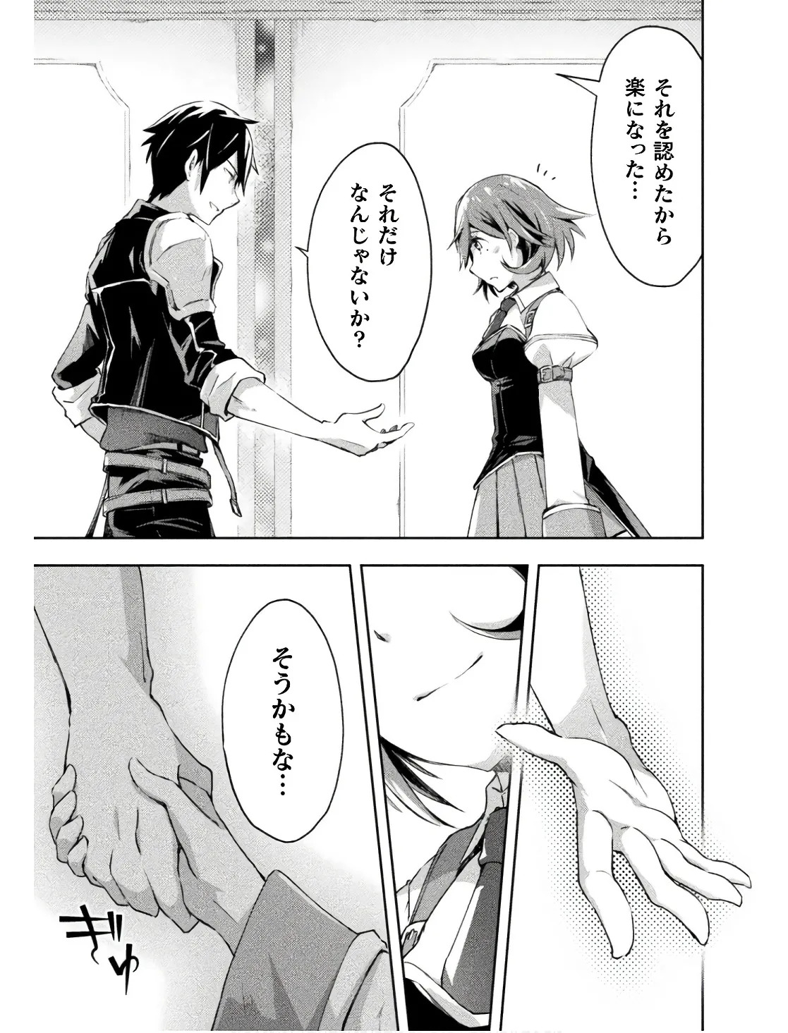 [峰崎龍之介×しかげなぎ] ダンジョン暮らしの元勇者 THE COMIC 第02巻 - Page 85