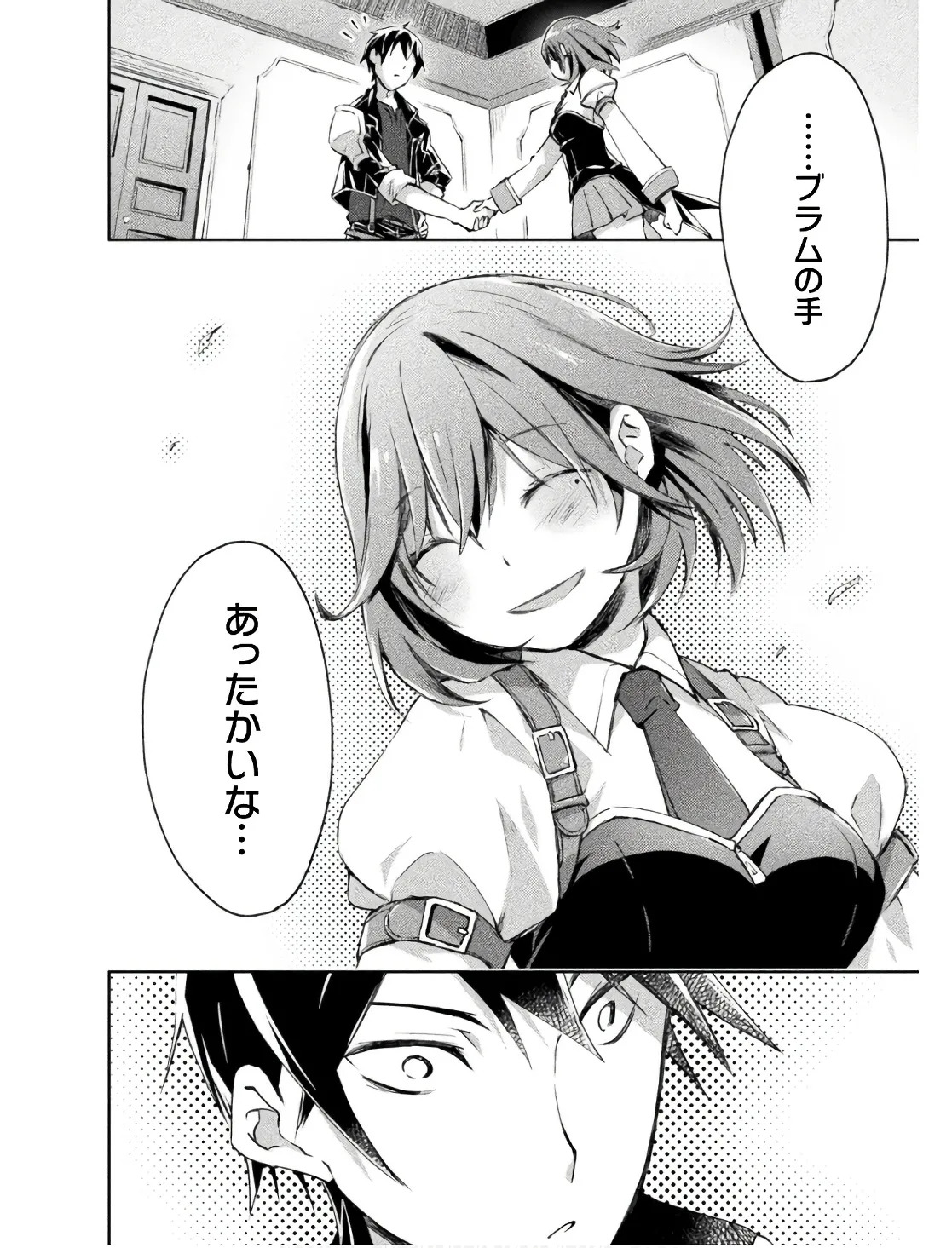 [峰崎龍之介×しかげなぎ] ダンジョン暮らしの元勇者 THE COMIC 第02巻 - Page 86