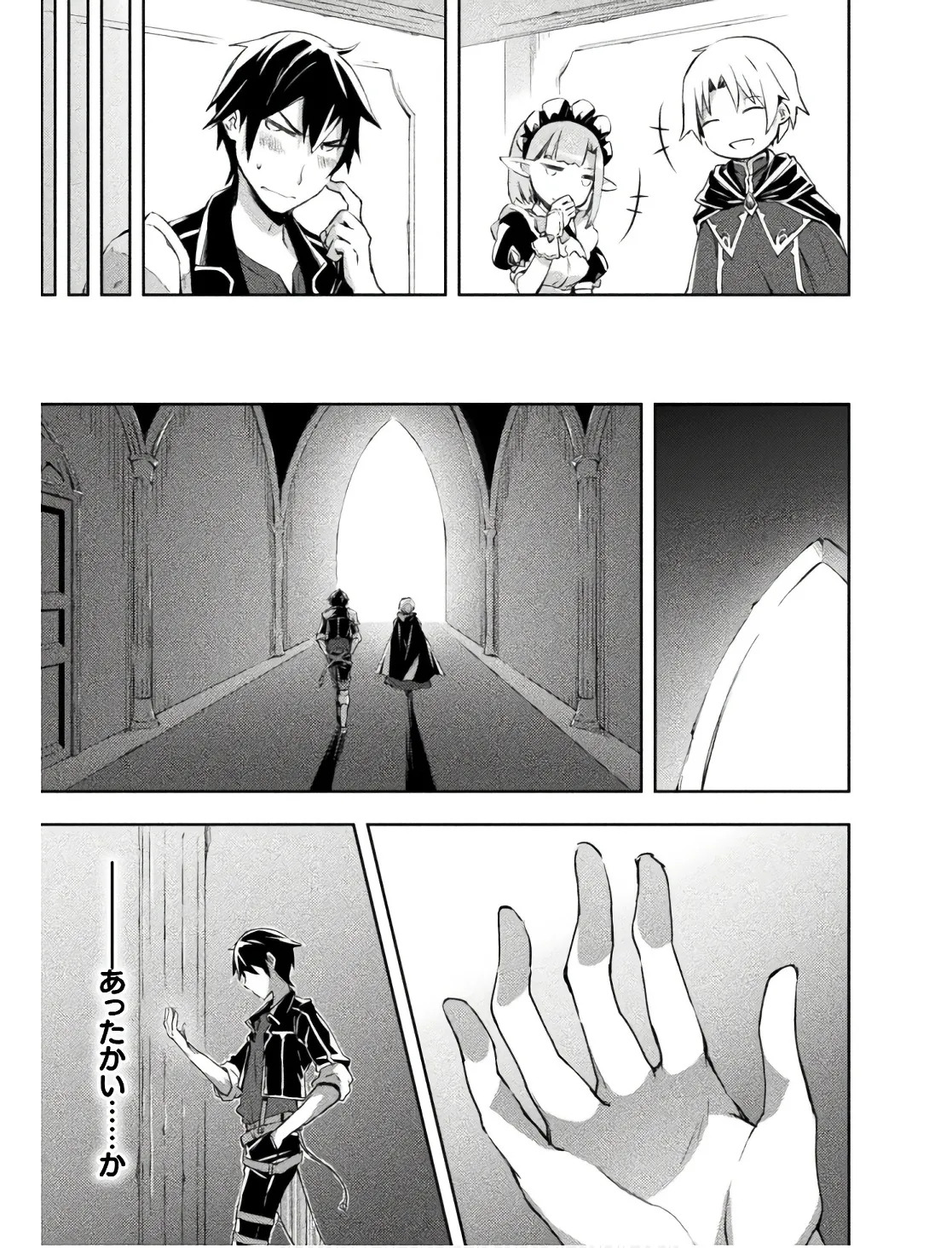 [峰崎龍之介×しかげなぎ] ダンジョン暮らしの元勇者 THE COMIC 第02巻 - Page 87