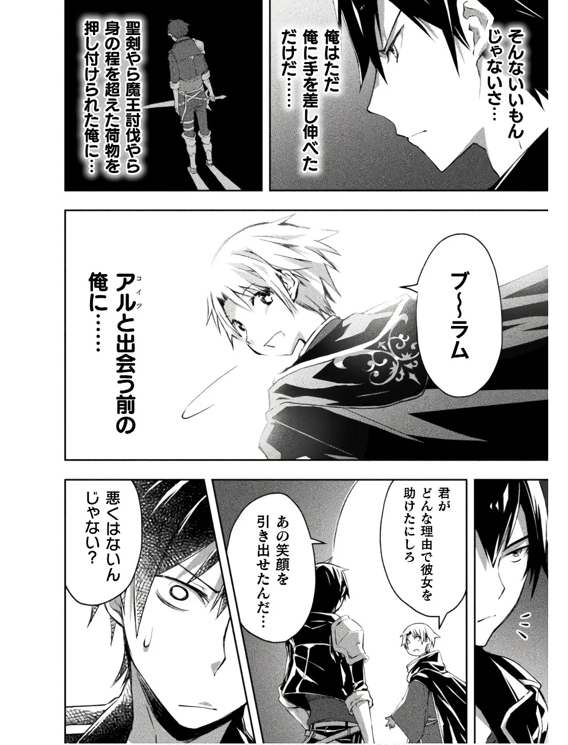 [峰崎龍之介×しかげなぎ] ダンジョン暮らしの元勇者 THE COMIC 第02巻 - Page 88
