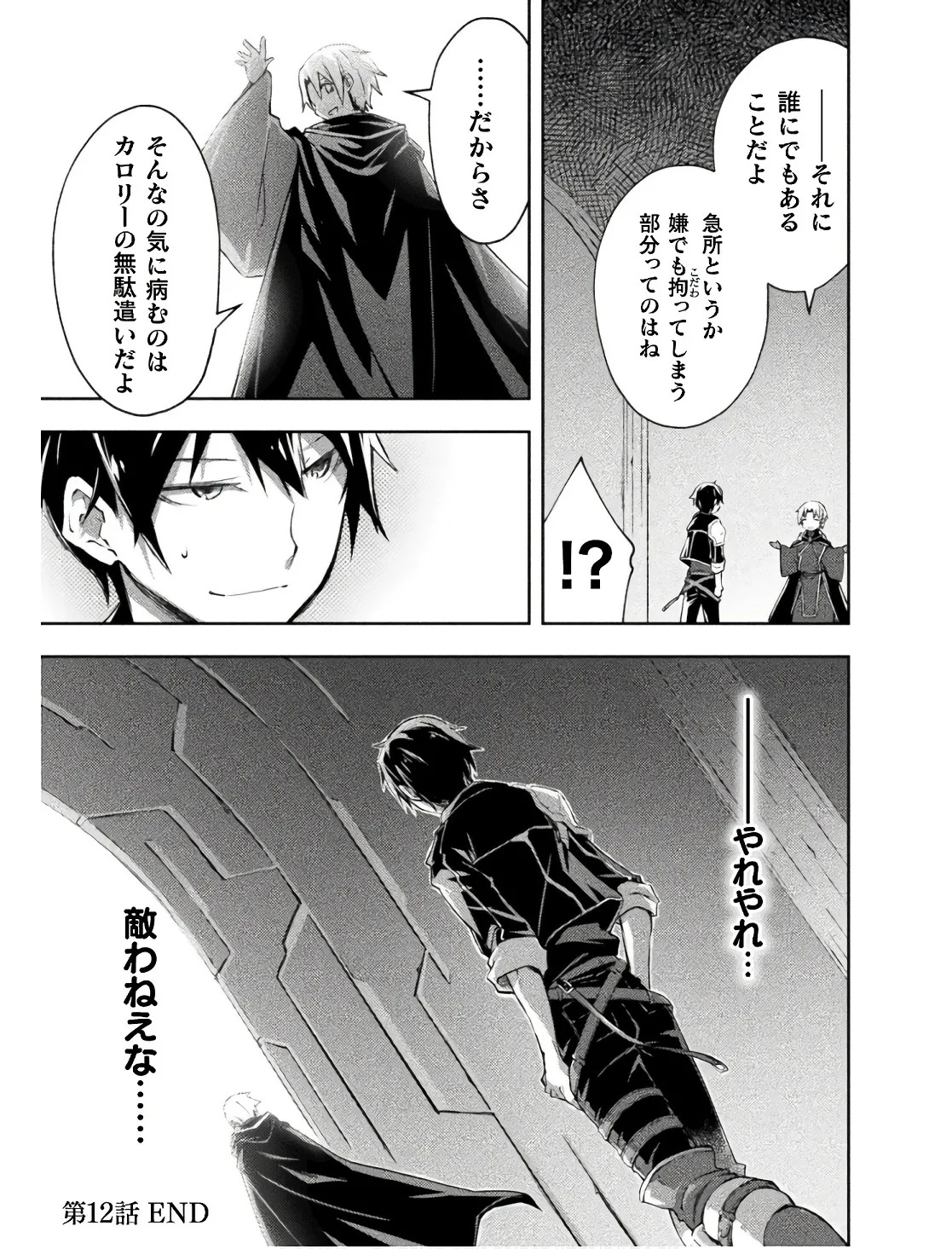 [峰崎龍之介×しかげなぎ] ダンジョン暮らしの元勇者 THE COMIC 第02巻 - Page 89