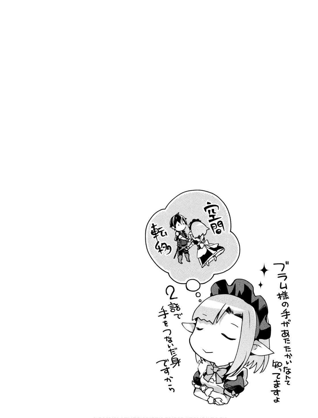 [峰崎龍之介×しかげなぎ] ダンジョン暮らしの元勇者 THE COMIC 第02巻 - Page 90